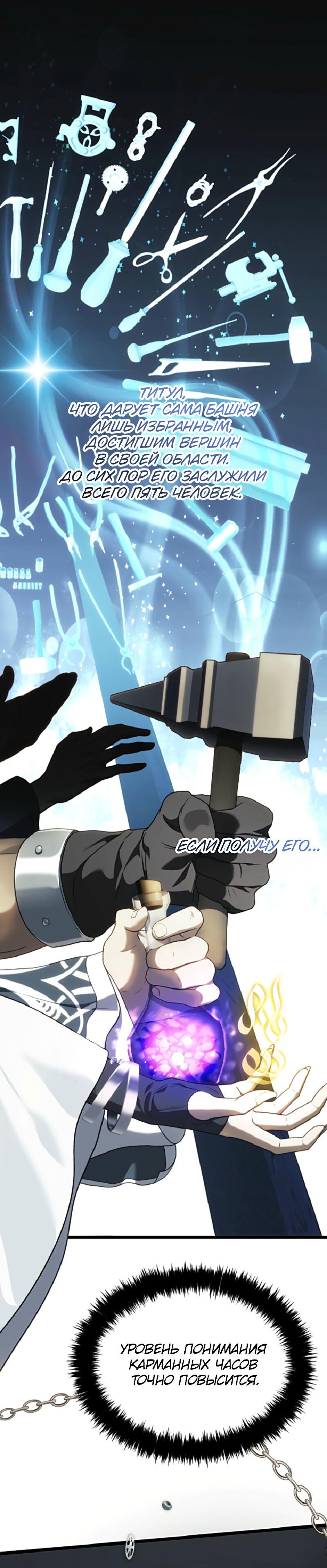 Read Second Life Ranker RU Manga Online