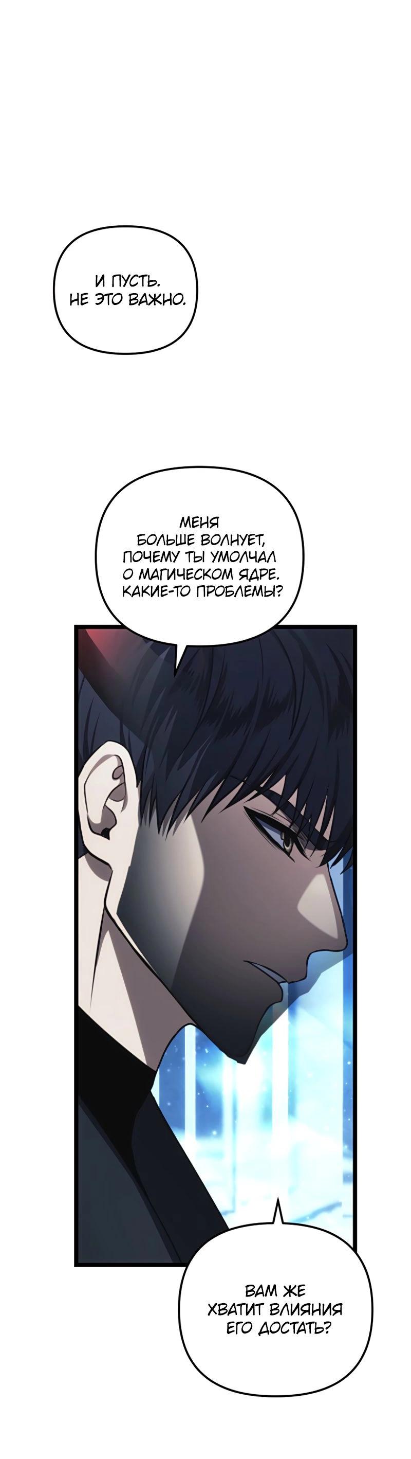 Read Second Life Ranker RU Manga Online