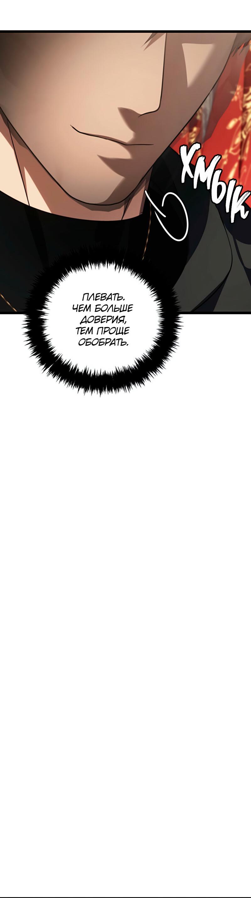 Read Second Life Ranker RU Manga Online