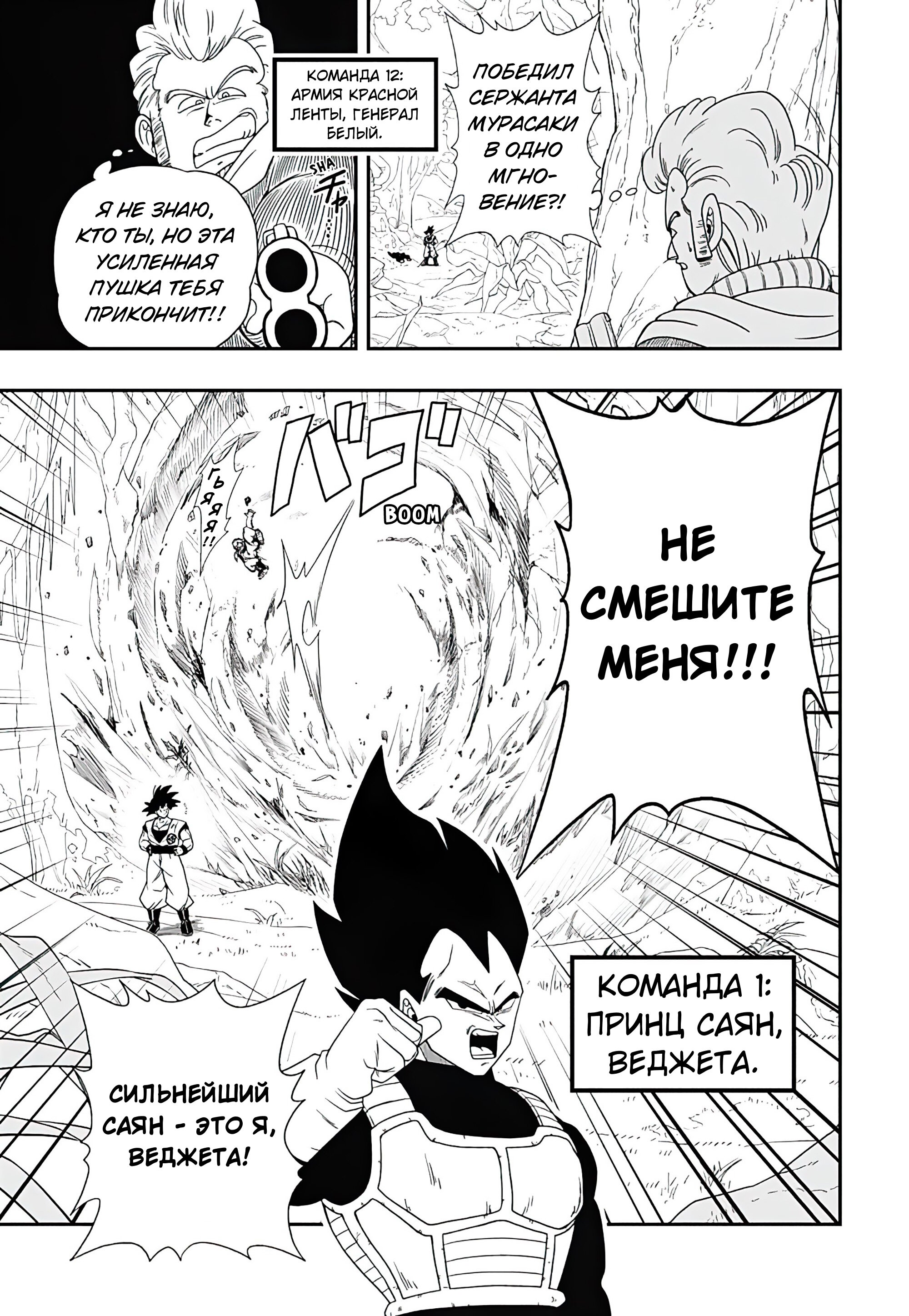 Read Super Dragon Ball Heroes Ultra God Mission RU Manga Online