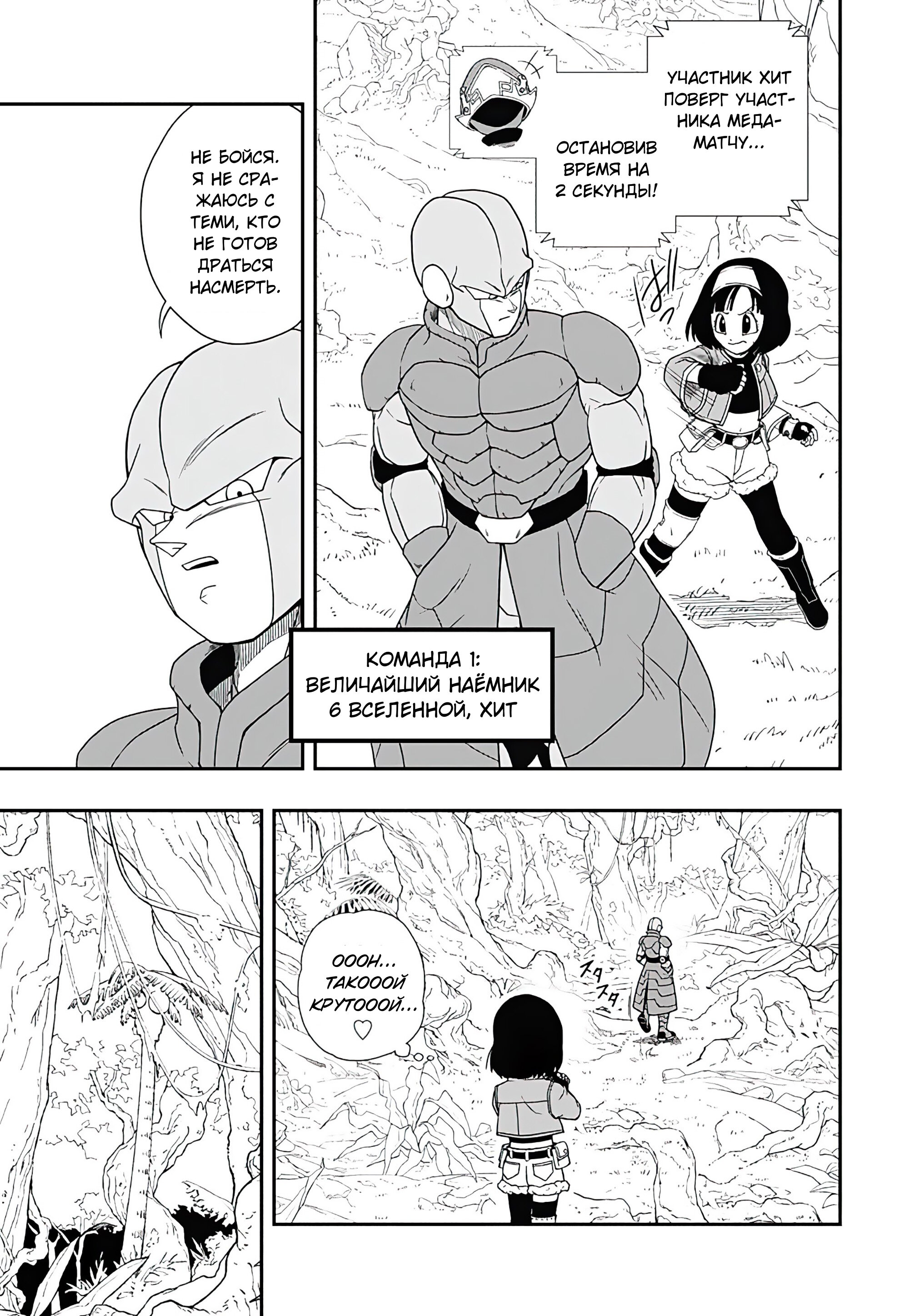 Read Super Dragon Ball Heroes Ultra God Mission RU Manga Online