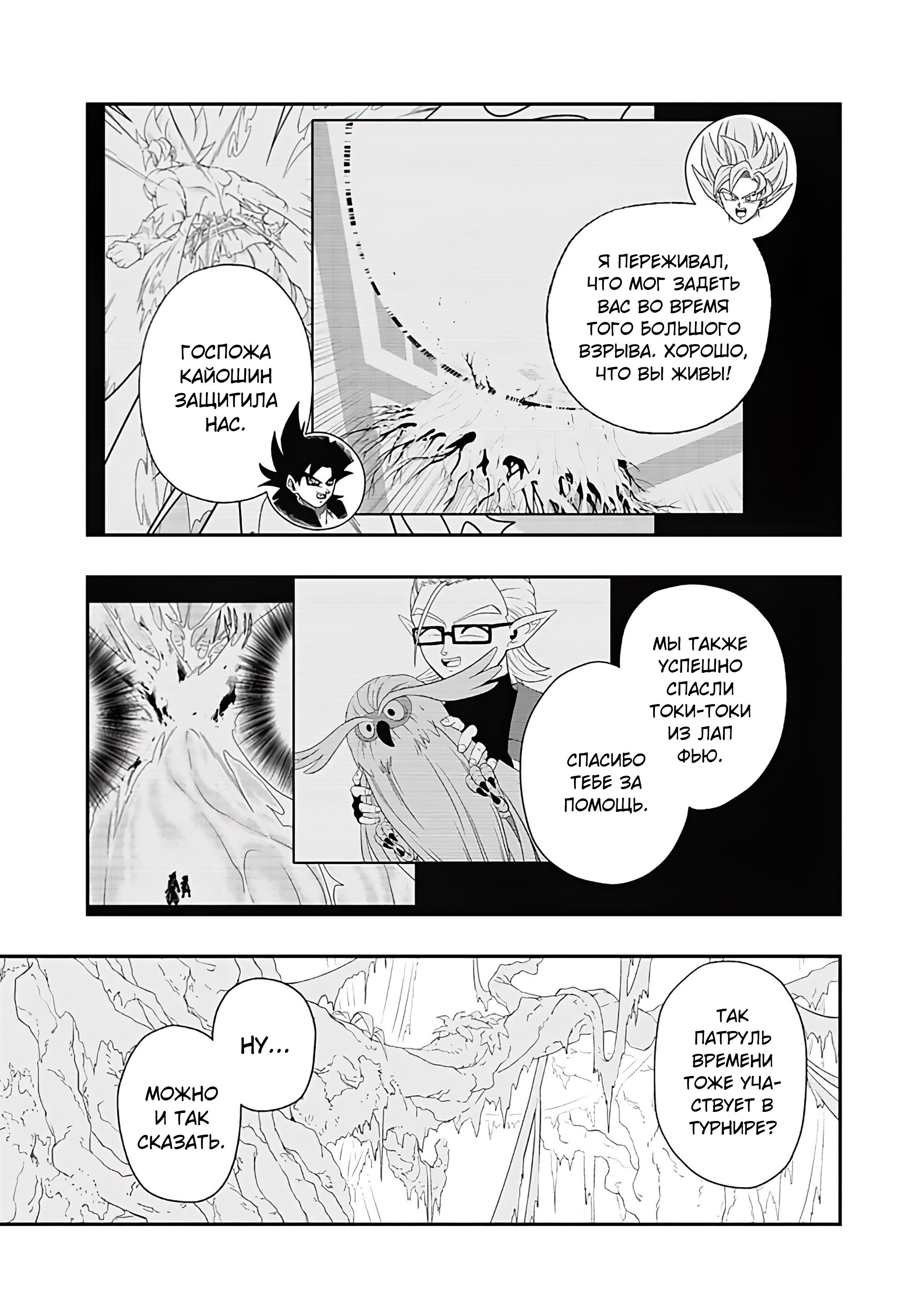 Read Super Dragon Ball Heroes Ultra God Mission RU Manga Online