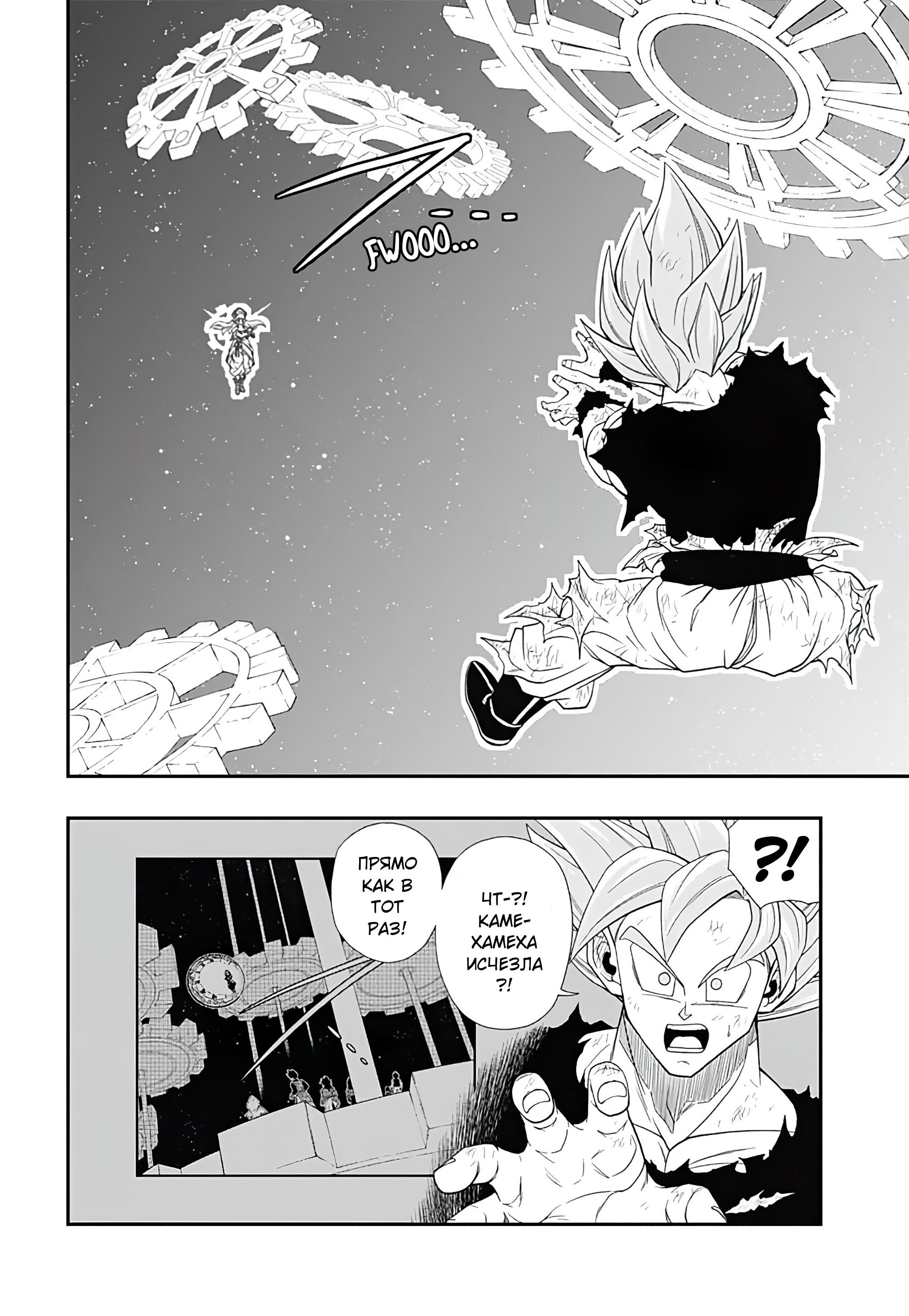 Read Super Dragon Ball Heroes Ultra God Mission RU Manga Online