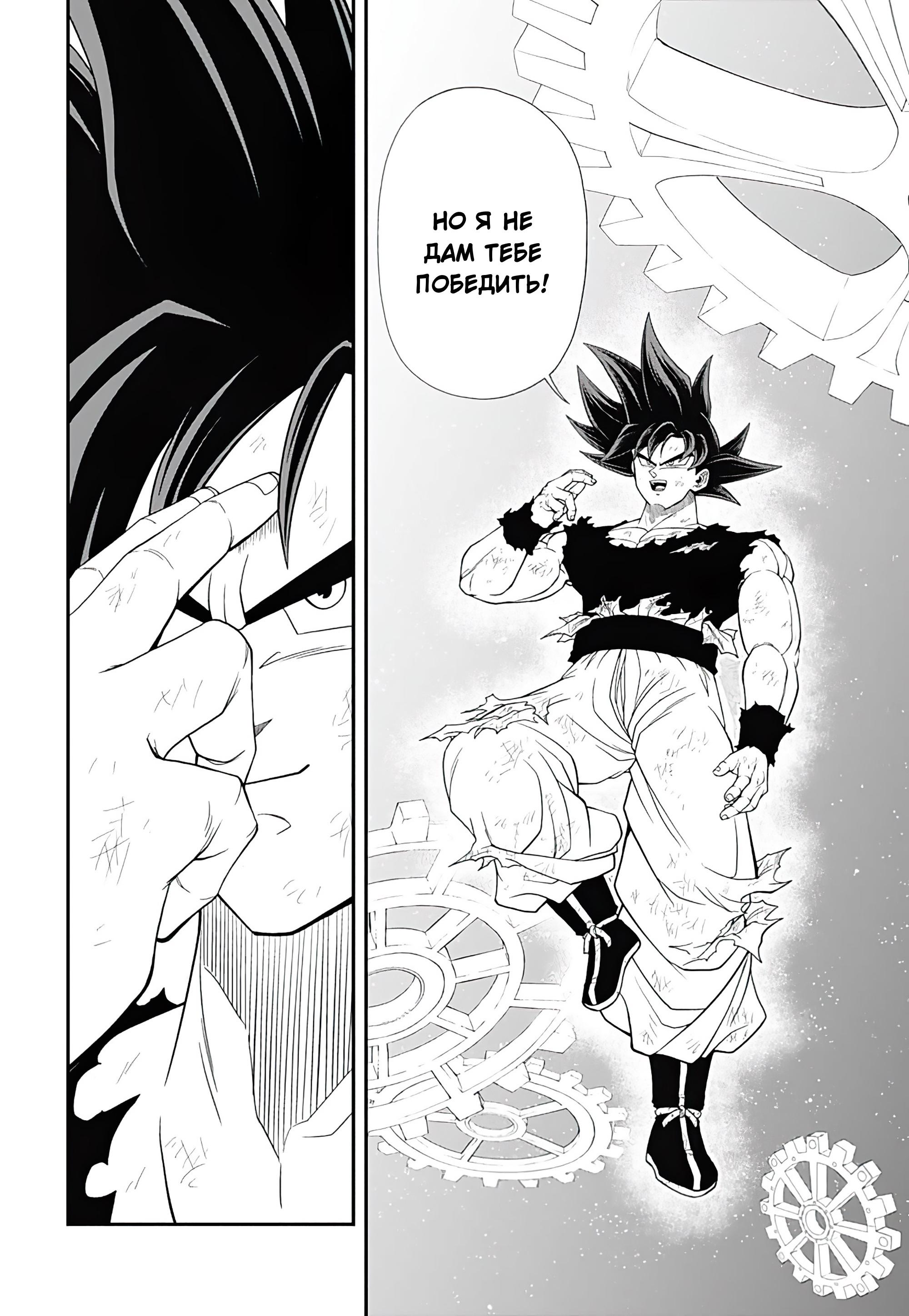 Read Super Dragon Ball Heroes Ultra God Mission RU Manga Online
