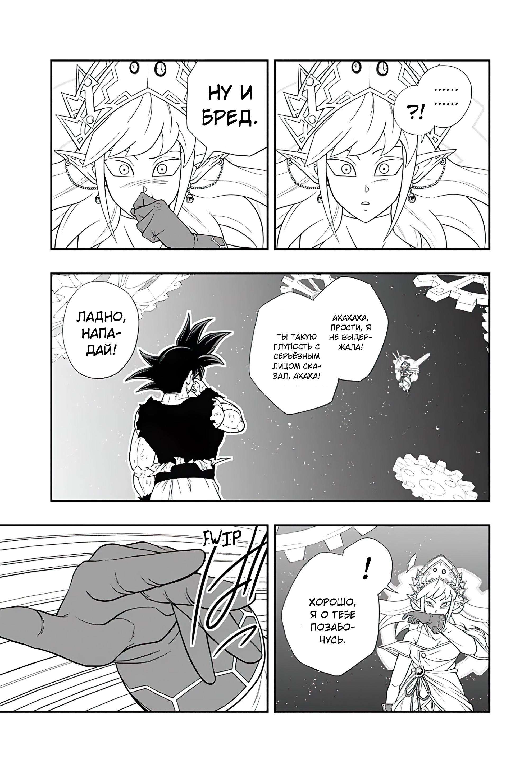 Read Super Dragon Ball Heroes Ultra God Mission RU Manga Online