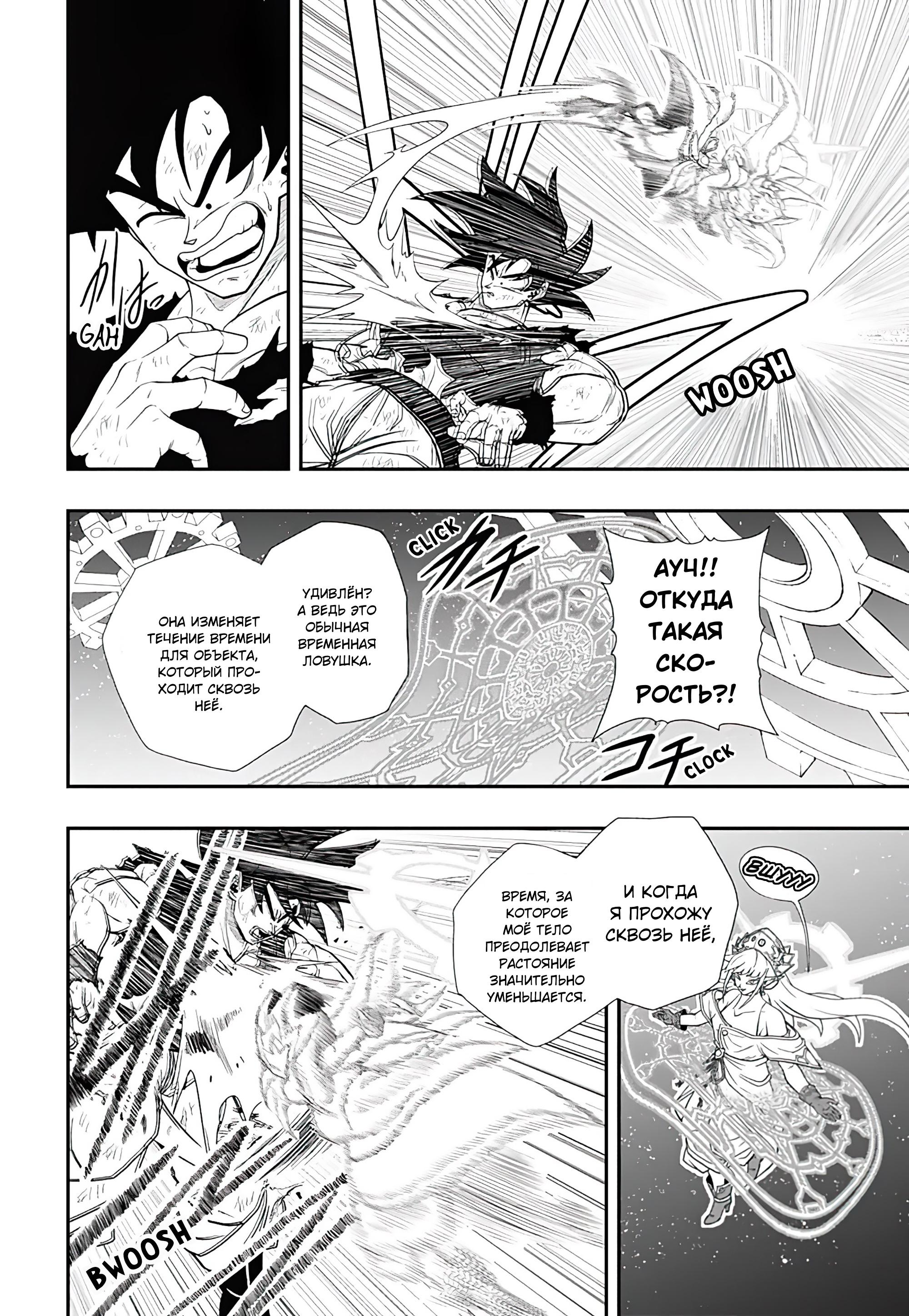 Read Super Dragon Ball Heroes Ultra God Mission RU Manga Online