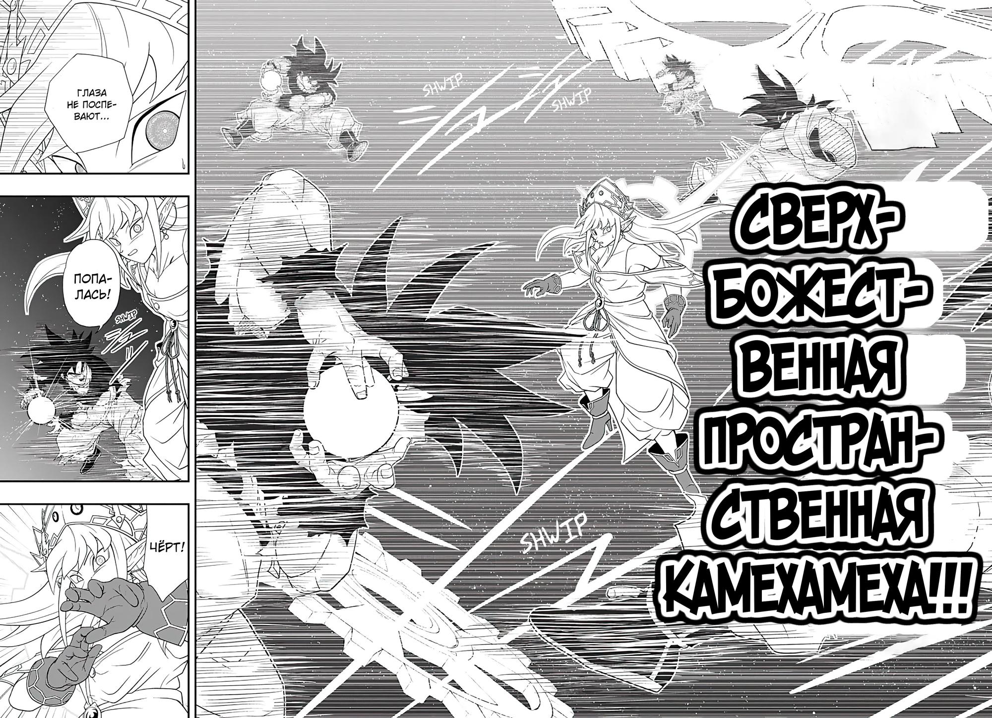 Read Super Dragon Ball Heroes Ultra God Mission RU Manga Online