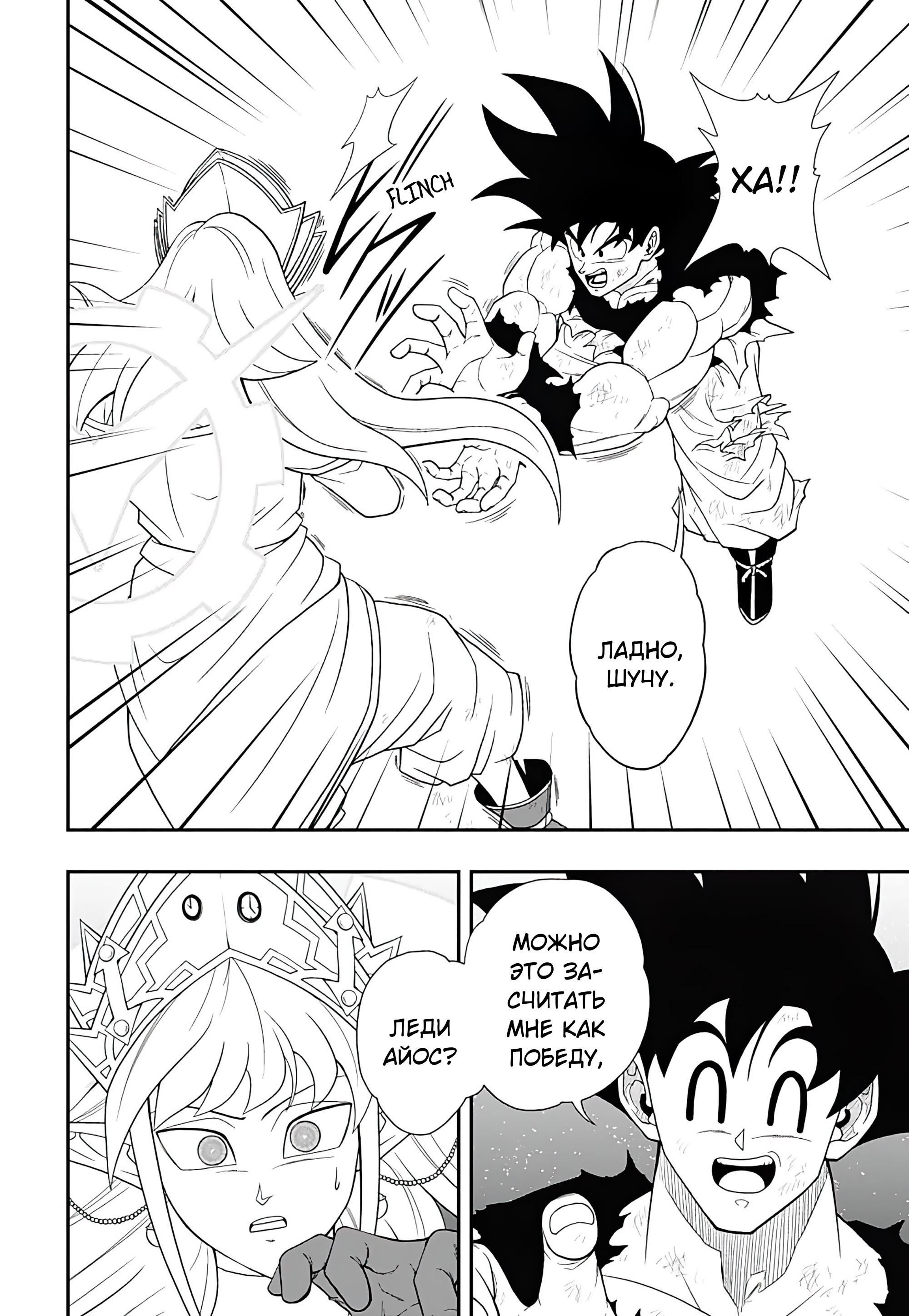 Read Super Dragon Ball Heroes Ultra God Mission RU Manga Online