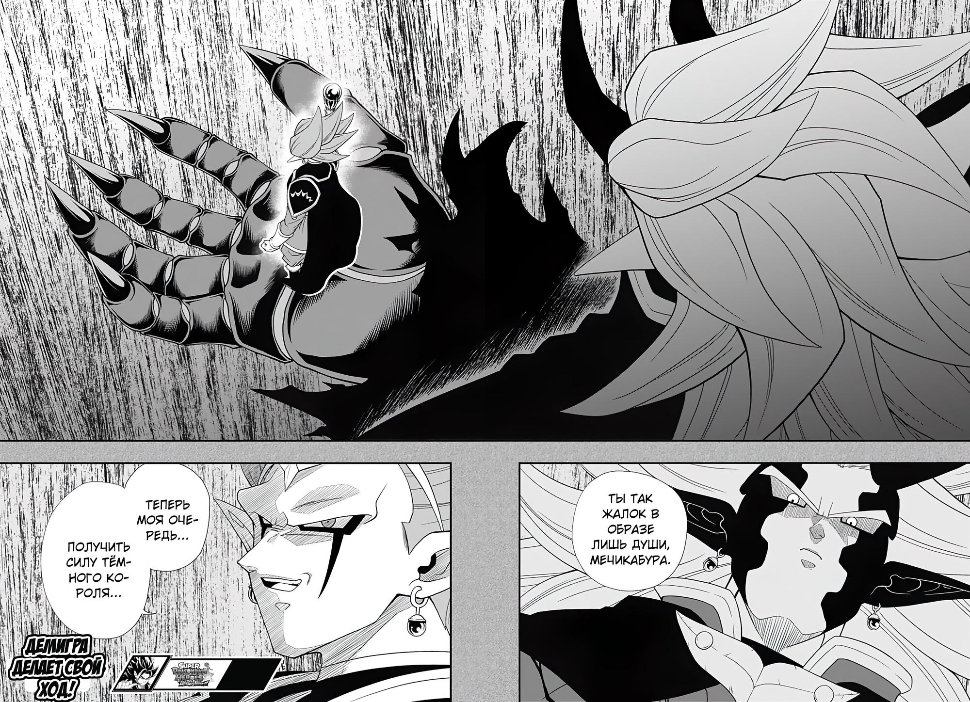 Read Super Dragon Ball Heroes Ultra God Mission RU Manga Online