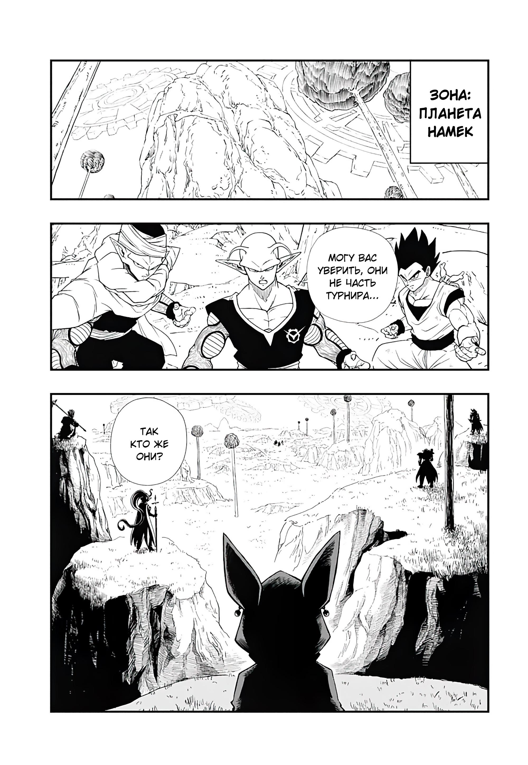 Read Super Dragon Ball Heroes Ultra God Mission RU Manga Online
