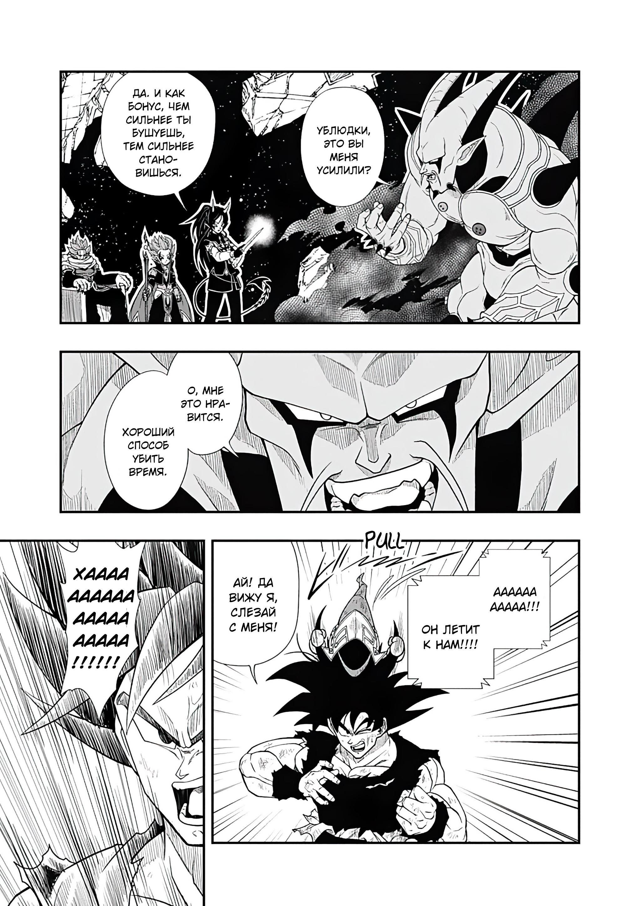 Read Super Dragon Ball Heroes Ultra God Mission RU Manga Online