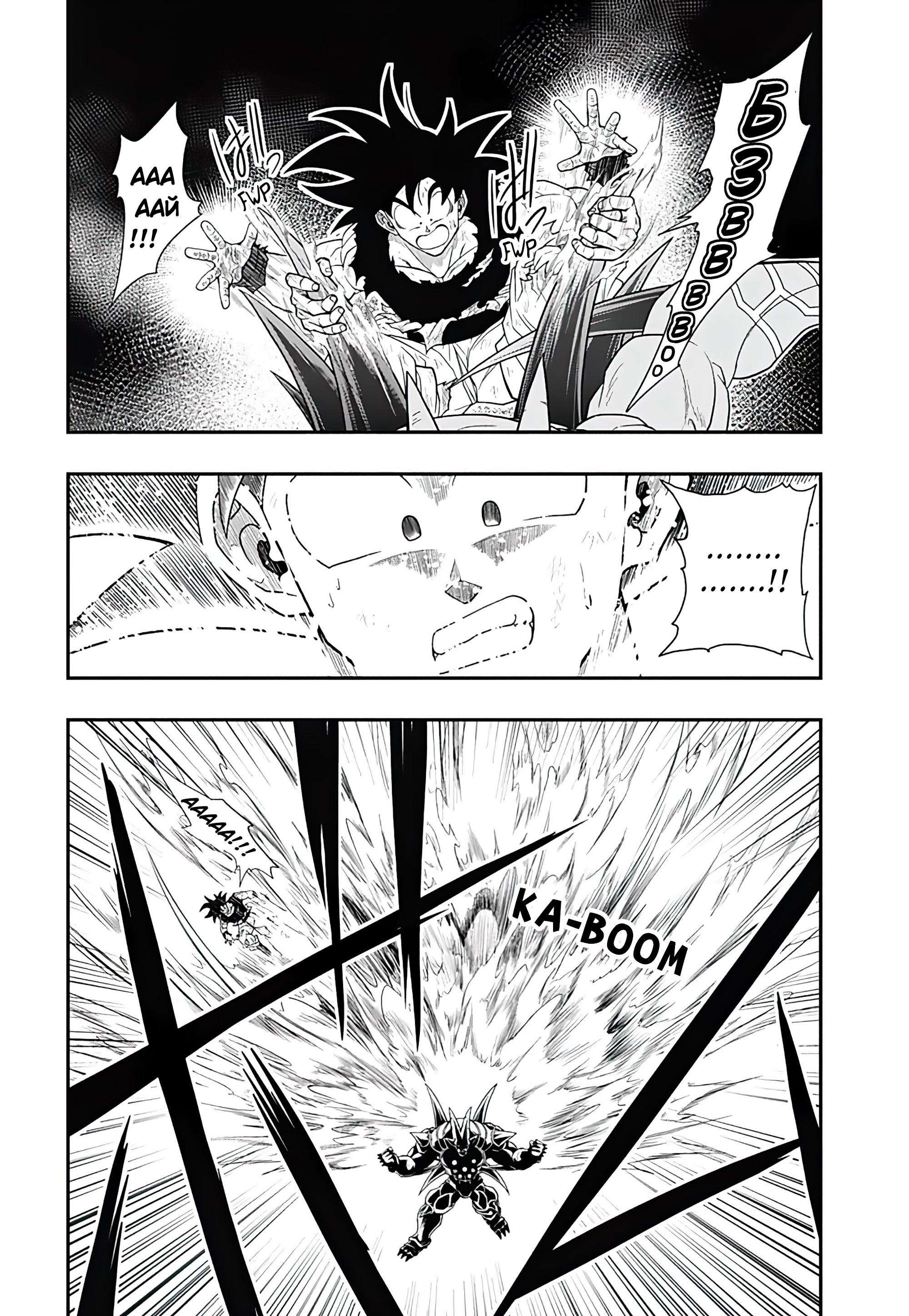 Read Super Dragon Ball Heroes Ultra God Mission RU Manga Online