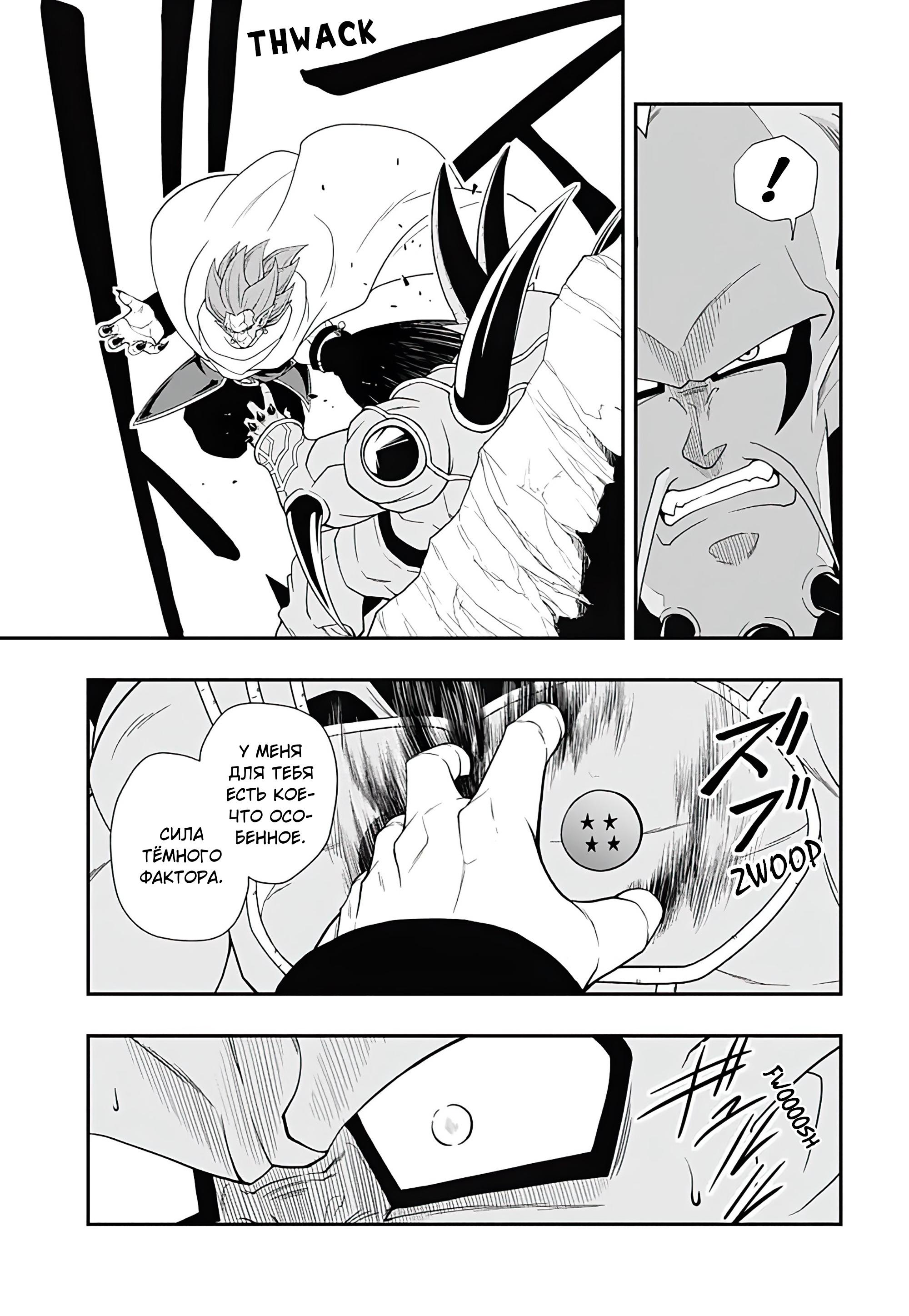 Read Super Dragon Ball Heroes Ultra God Mission RU Manga Online