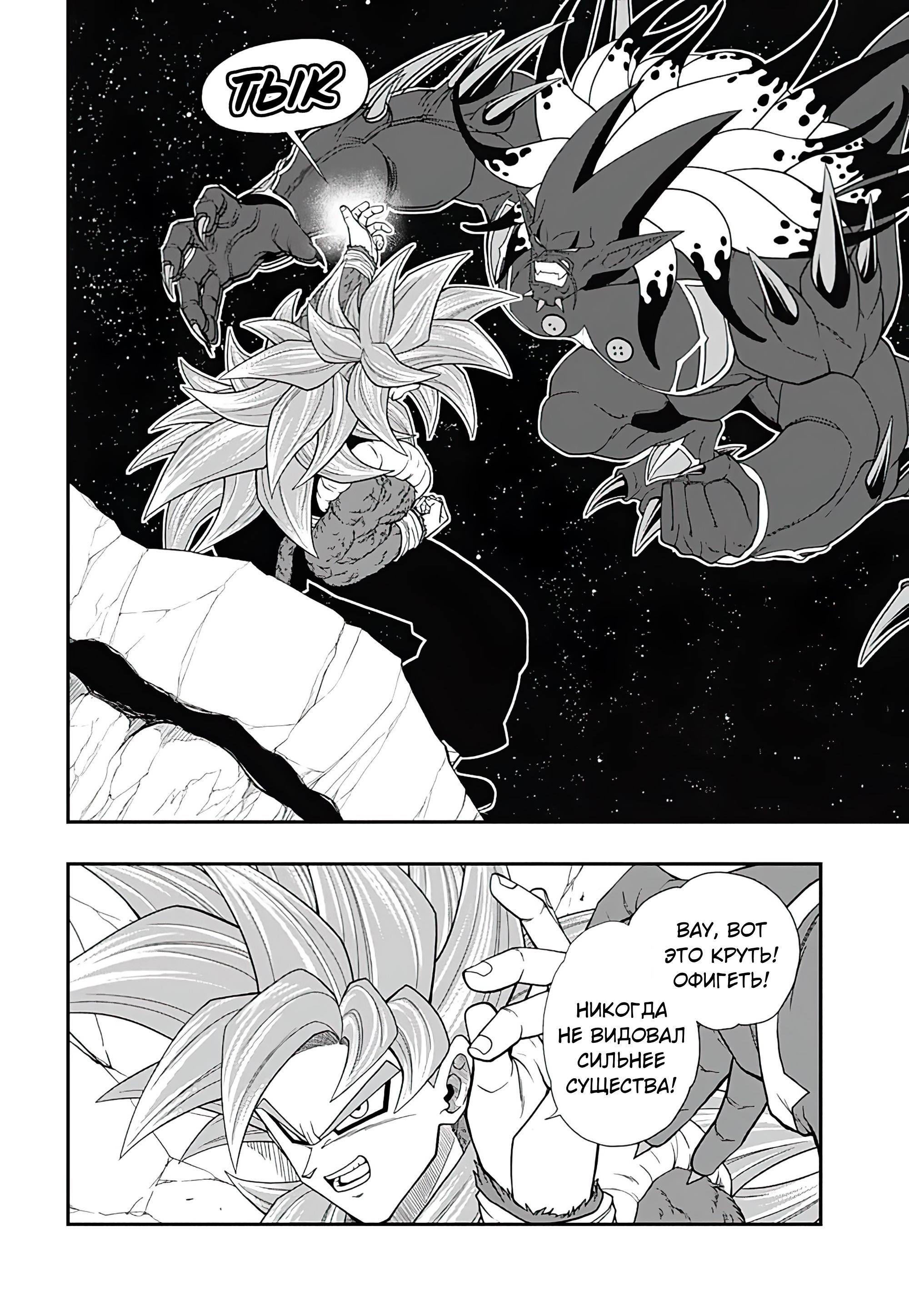 Read Super Dragon Ball Heroes Ultra God Mission RU Manga Online