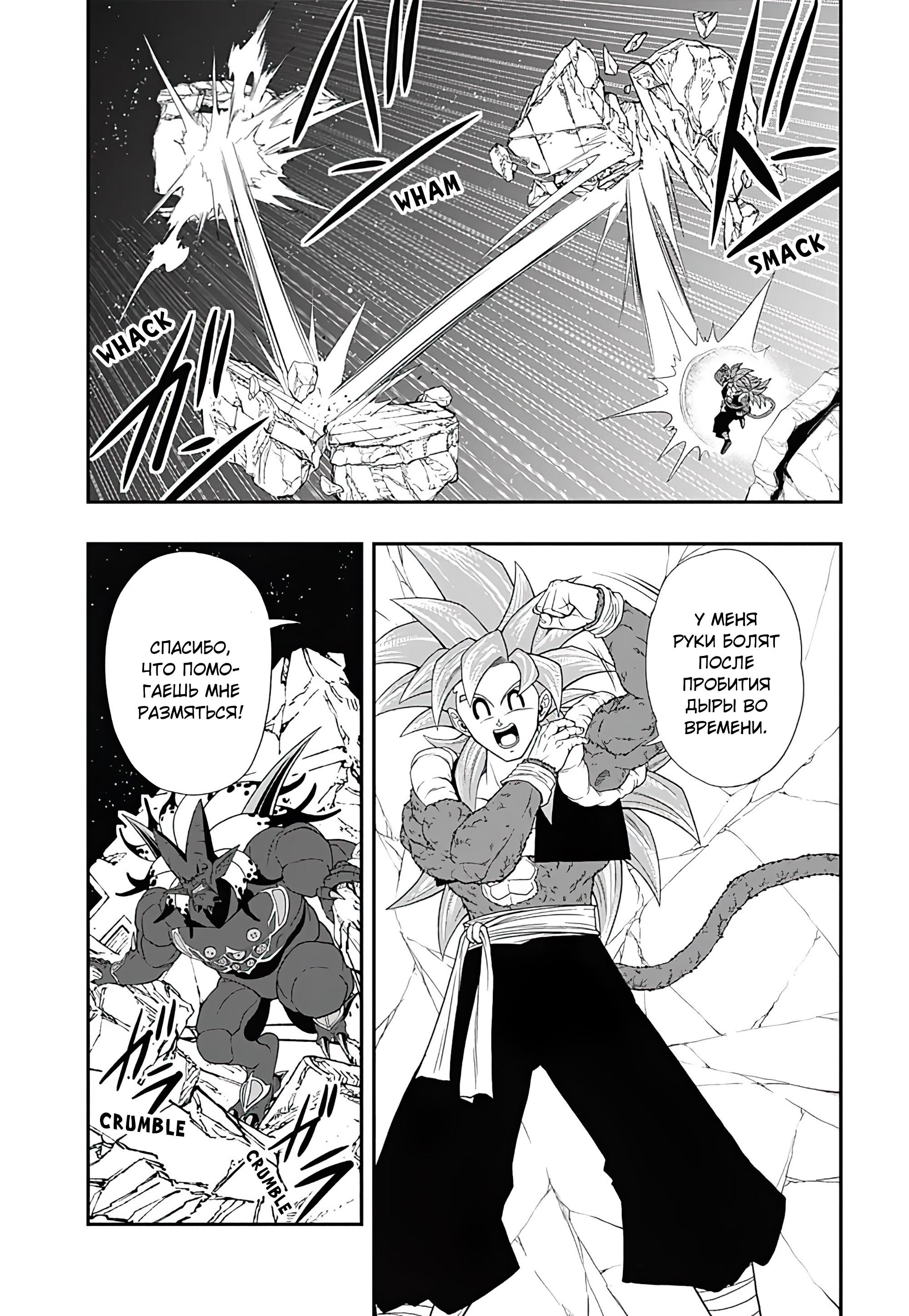 Read Super Dragon Ball Heroes Ultra God Mission RU Manga Online