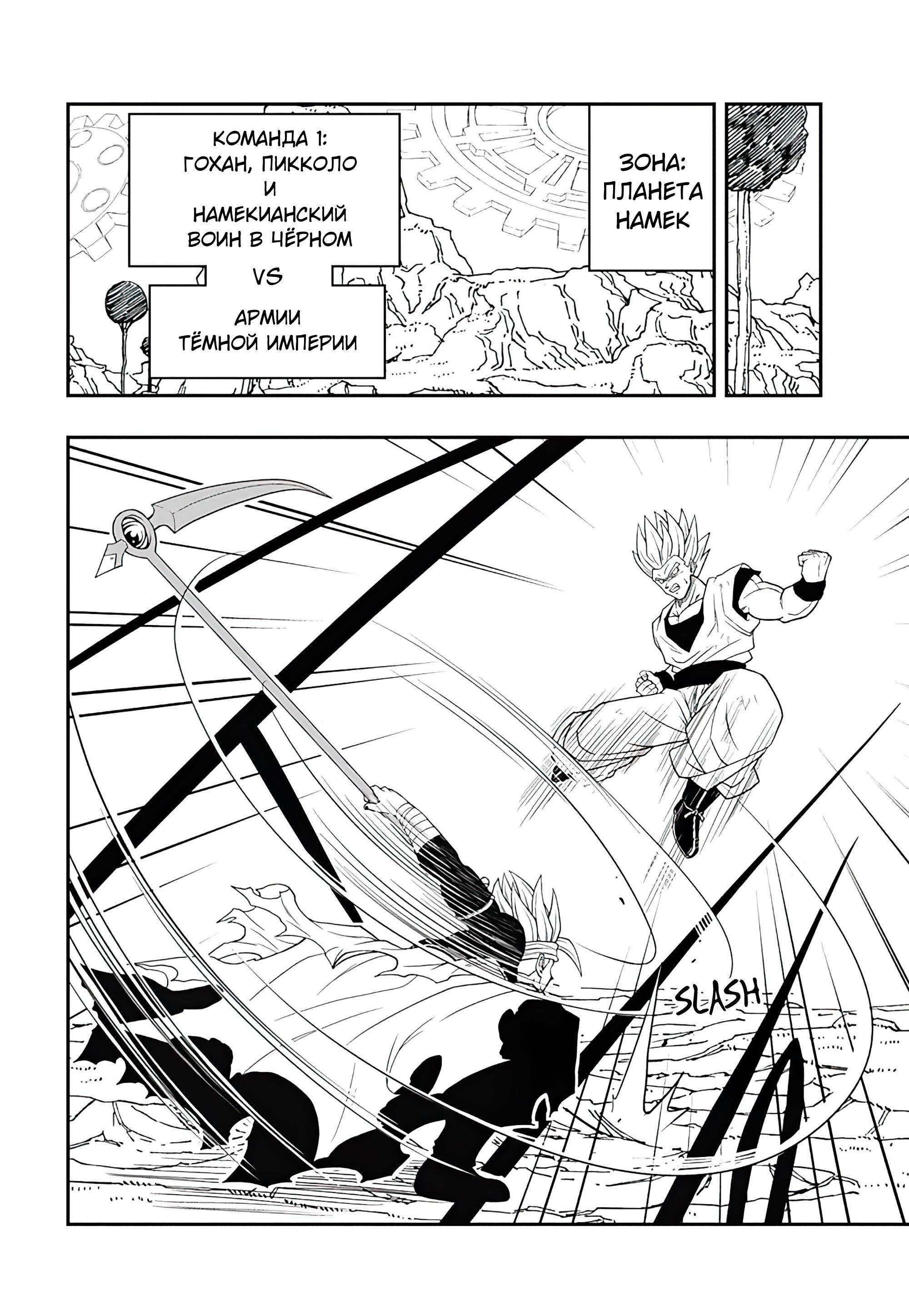 Read Super Dragon Ball Heroes Ultra God Mission RU Manga Online