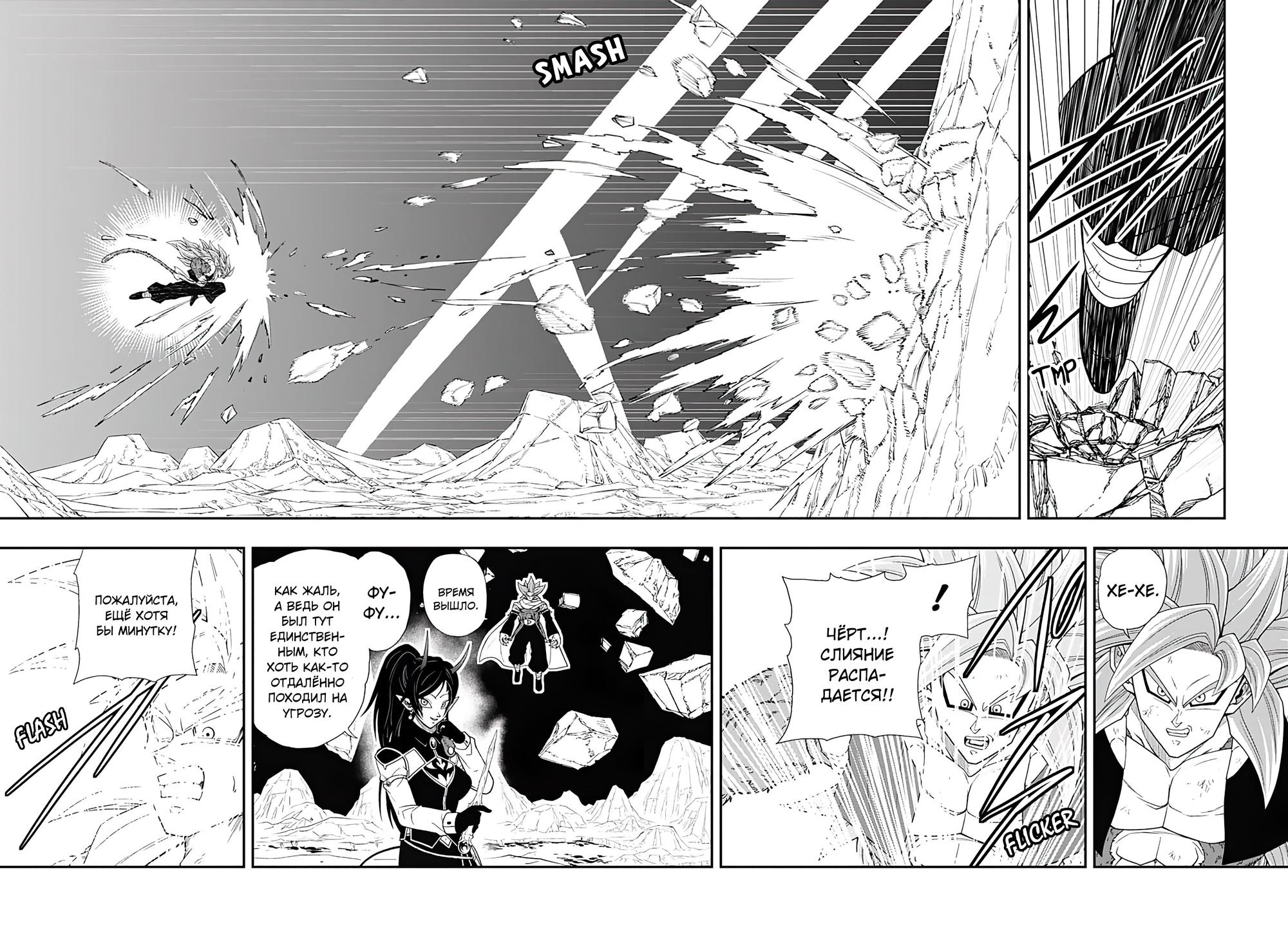 Read Super Dragon Ball Heroes Ultra God Mission RU Manga Online