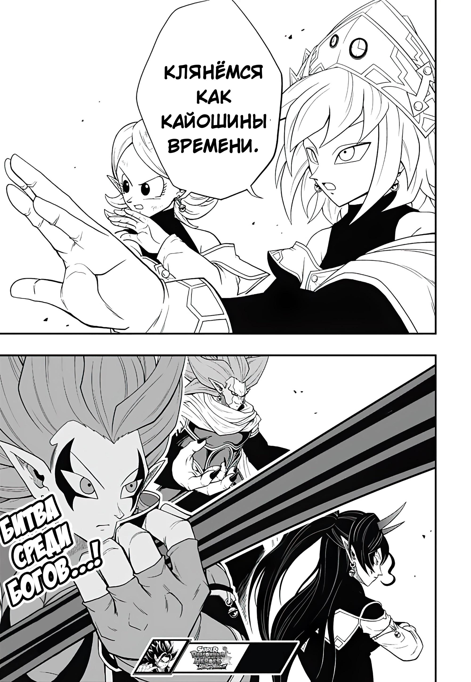 Read Super Dragon Ball Heroes Ultra God Mission RU Manga Online