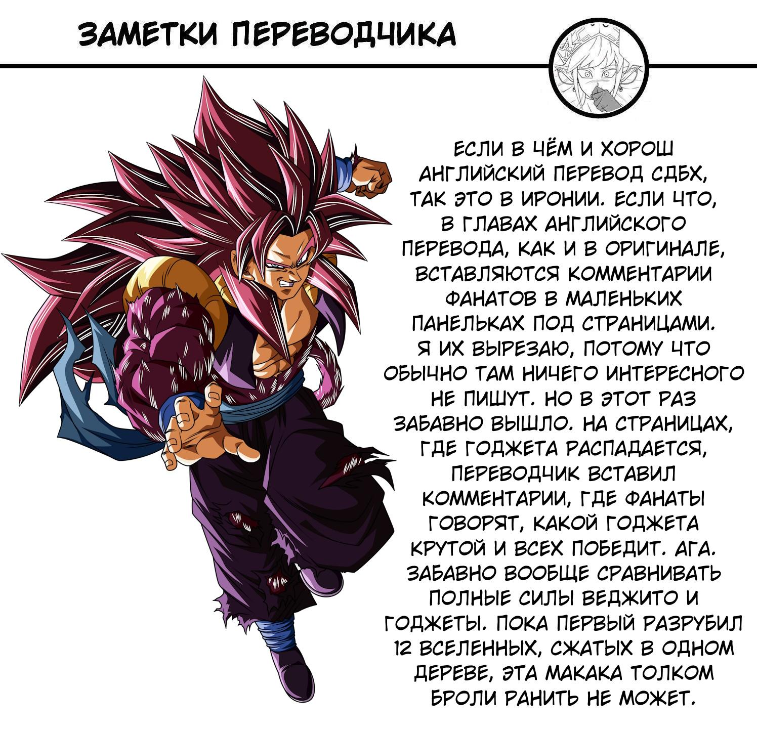 Read Super Dragon Ball Heroes Ultra God Mission RU Manga Online