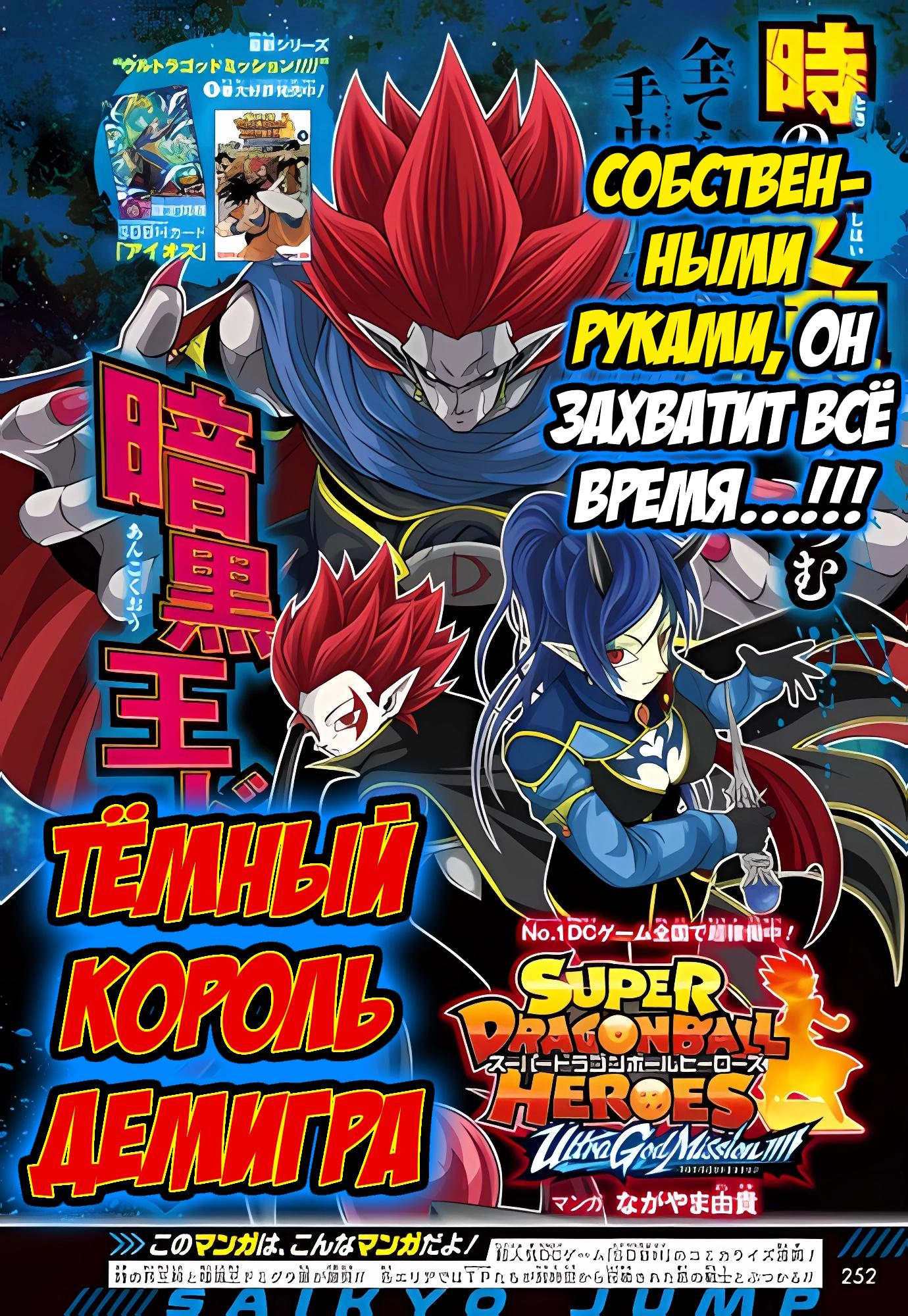 Read Super Dragon Ball Heroes Ultra God Mission RU Manga Online
