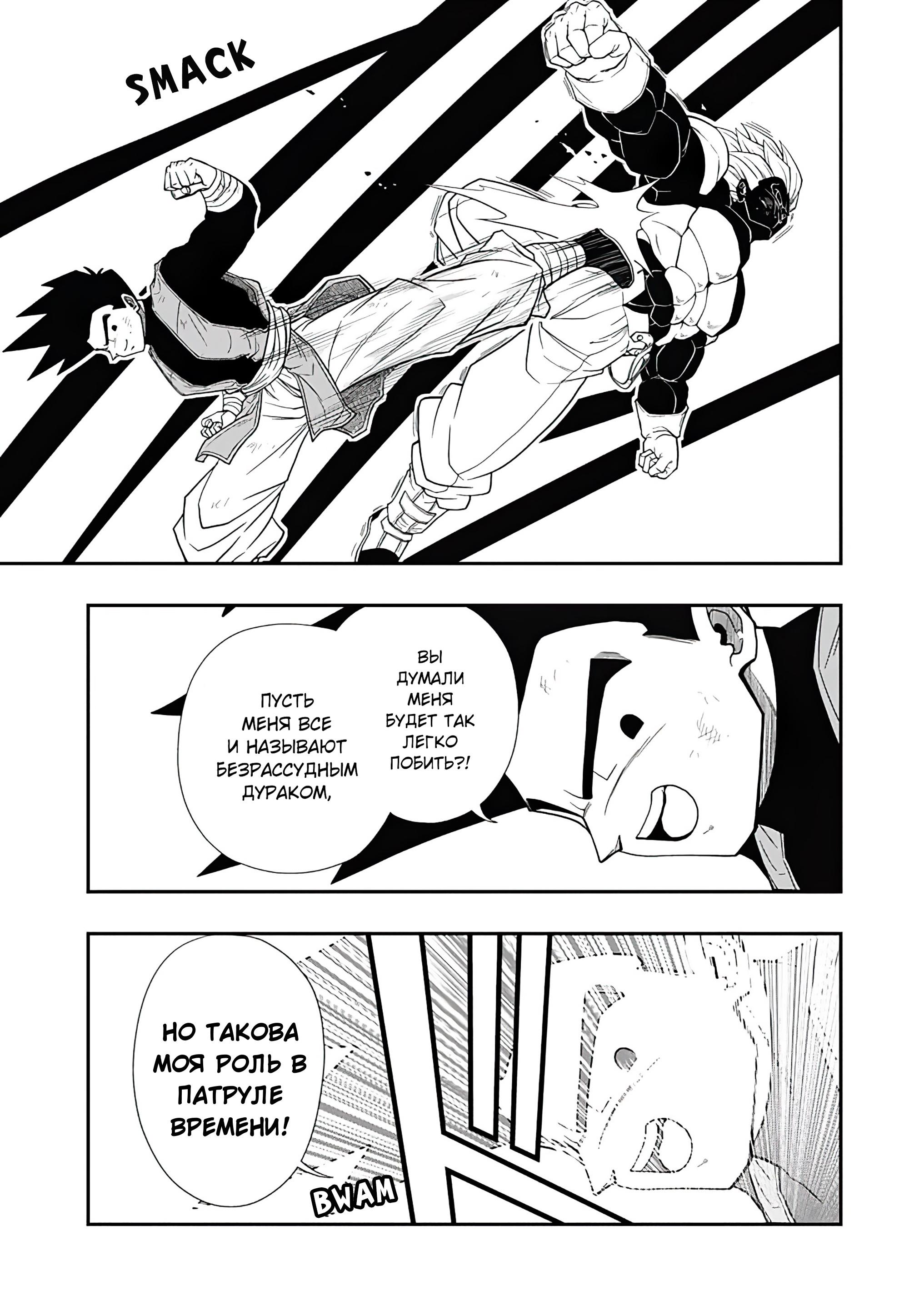 Read Super Dragon Ball Heroes Ultra God Mission RU Manga Online