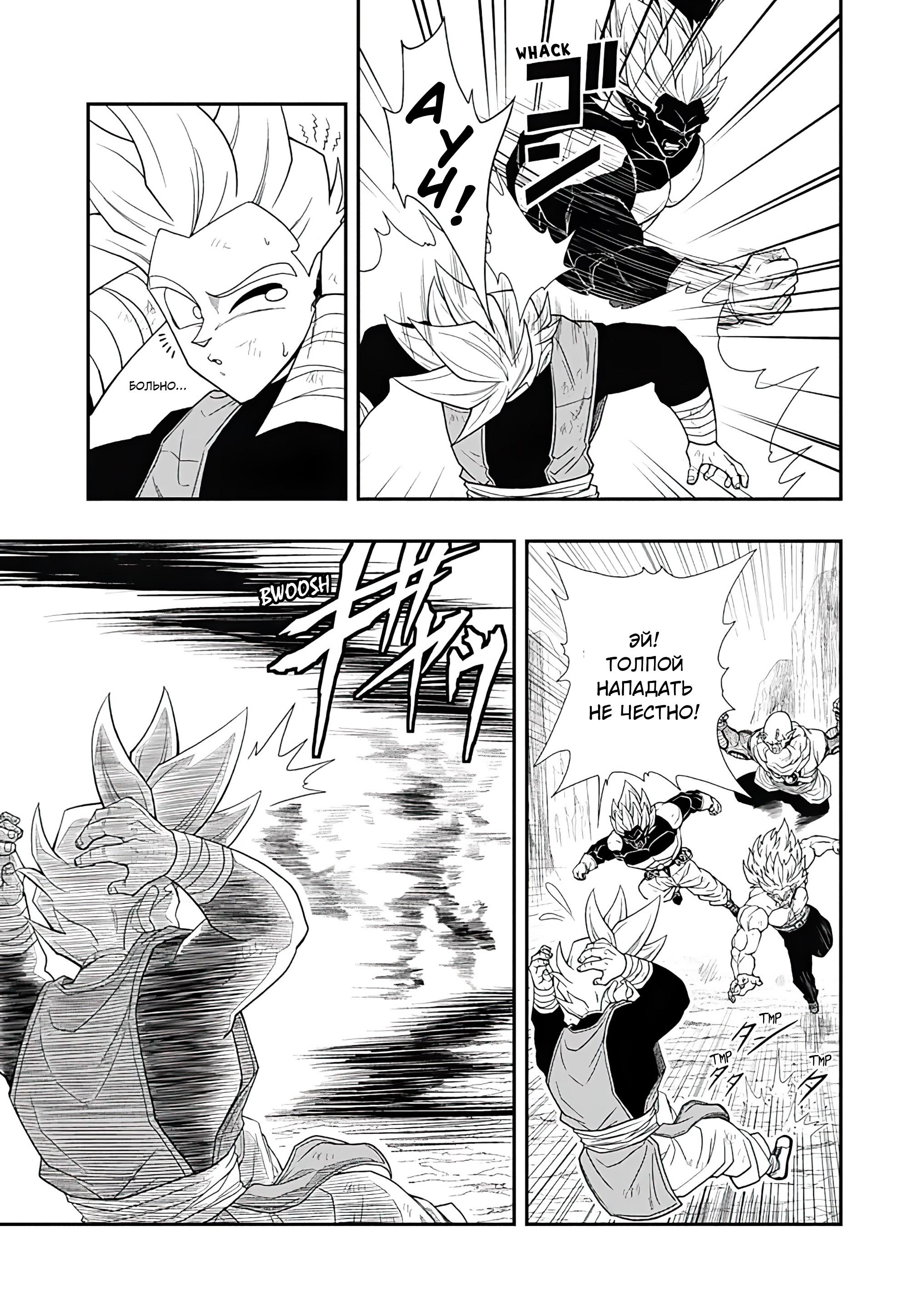 Read Super Dragon Ball Heroes Ultra God Mission RU Manga Online