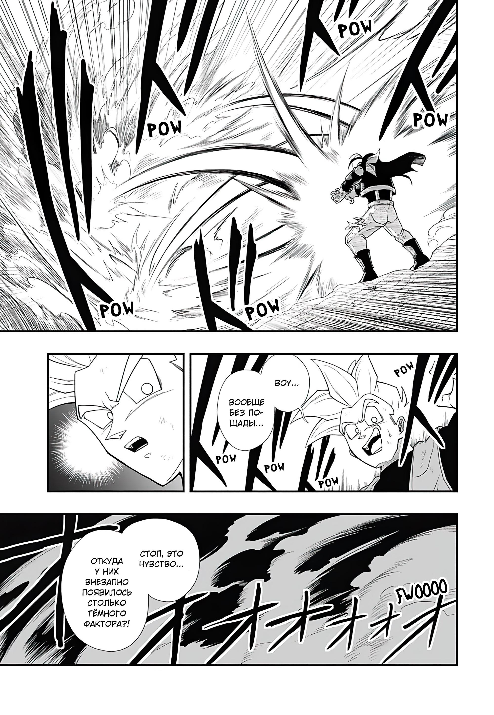 Read Super Dragon Ball Heroes Ultra God Mission RU Manga Online