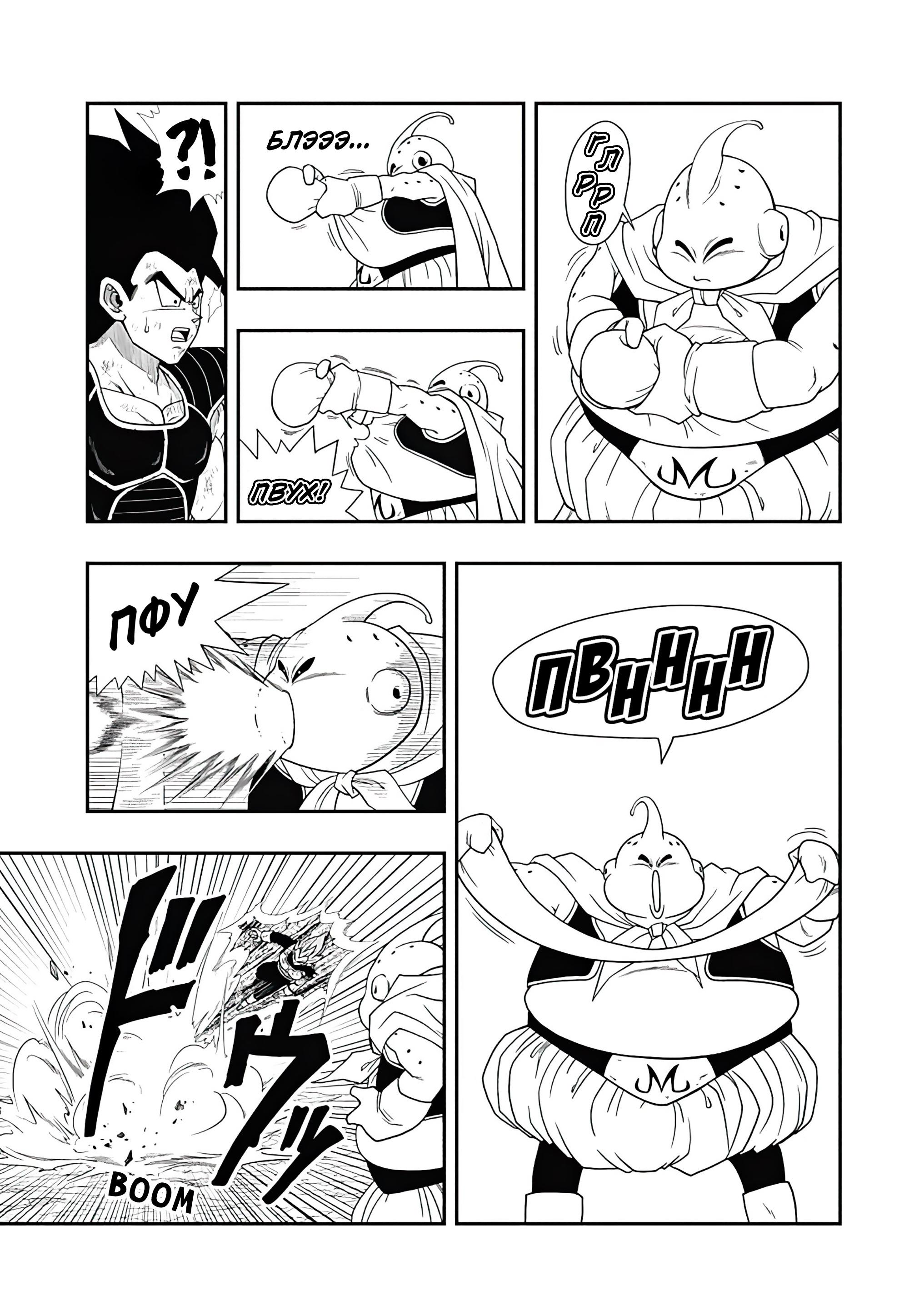 Read Super Dragon Ball Heroes Ultra God Mission RU Manga Online