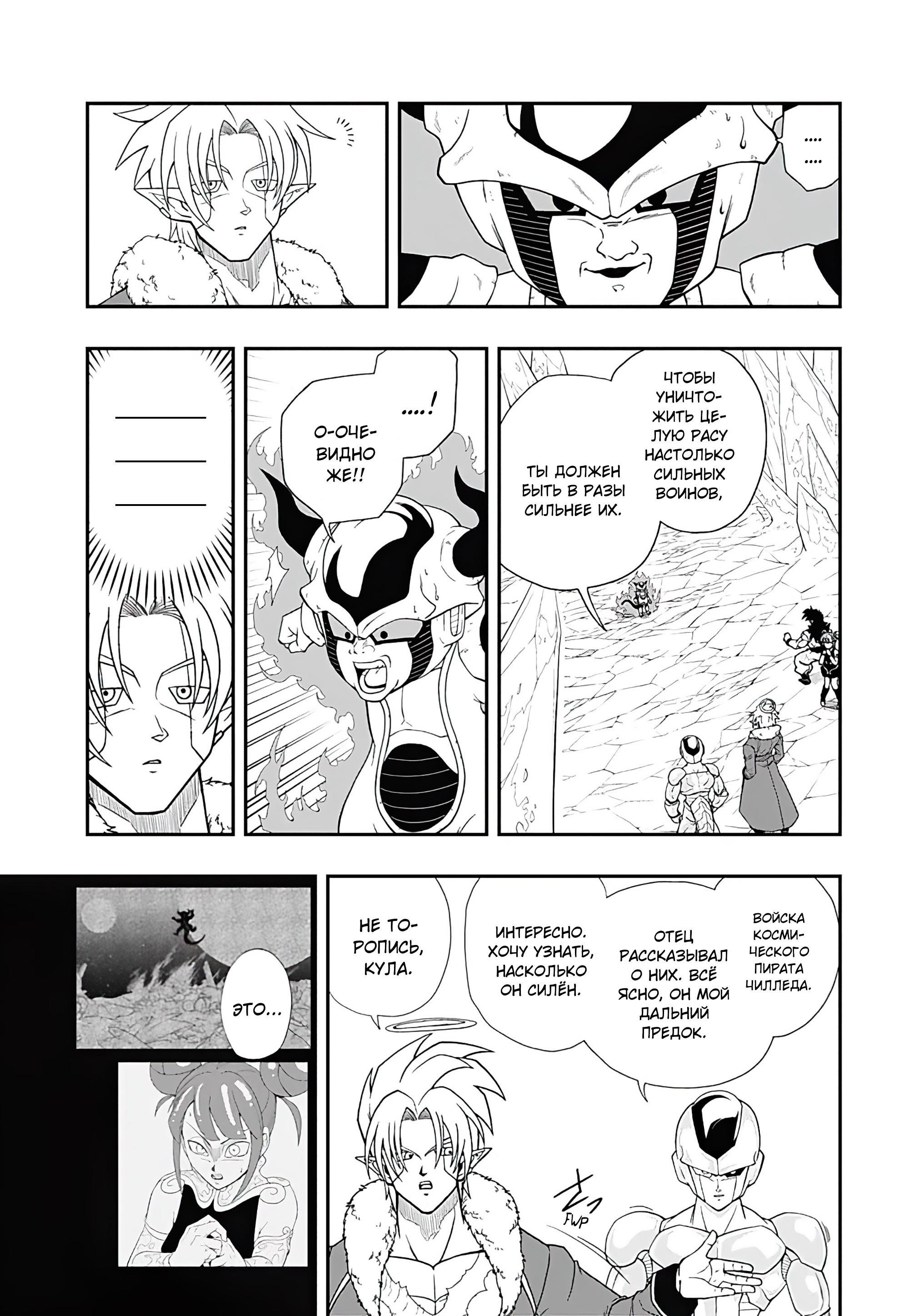 Read Super Dragon Ball Heroes Ultra God Mission RU Manga Online