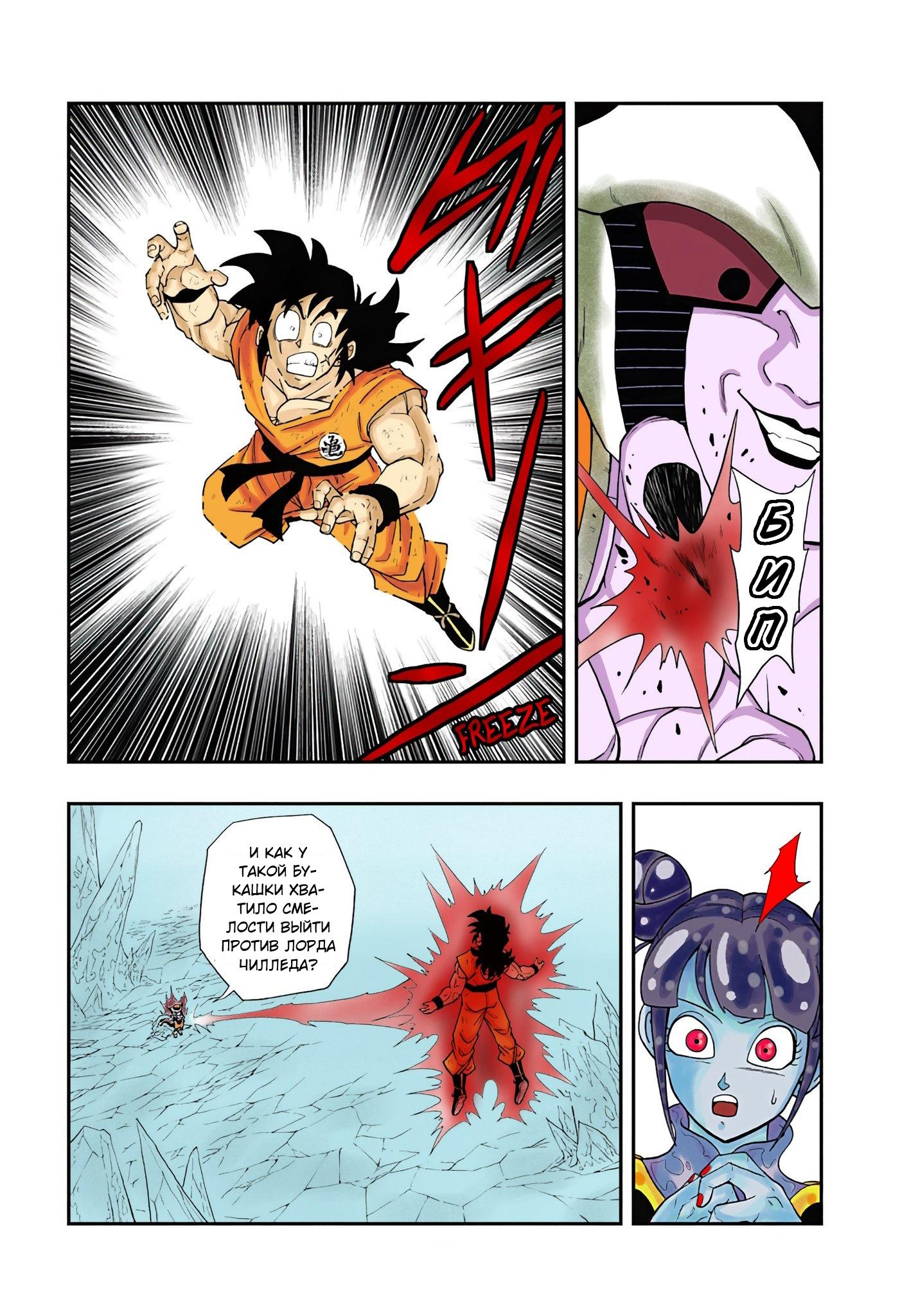 Read Super Dragon Ball Heroes Ultra God Mission RU Manga Online