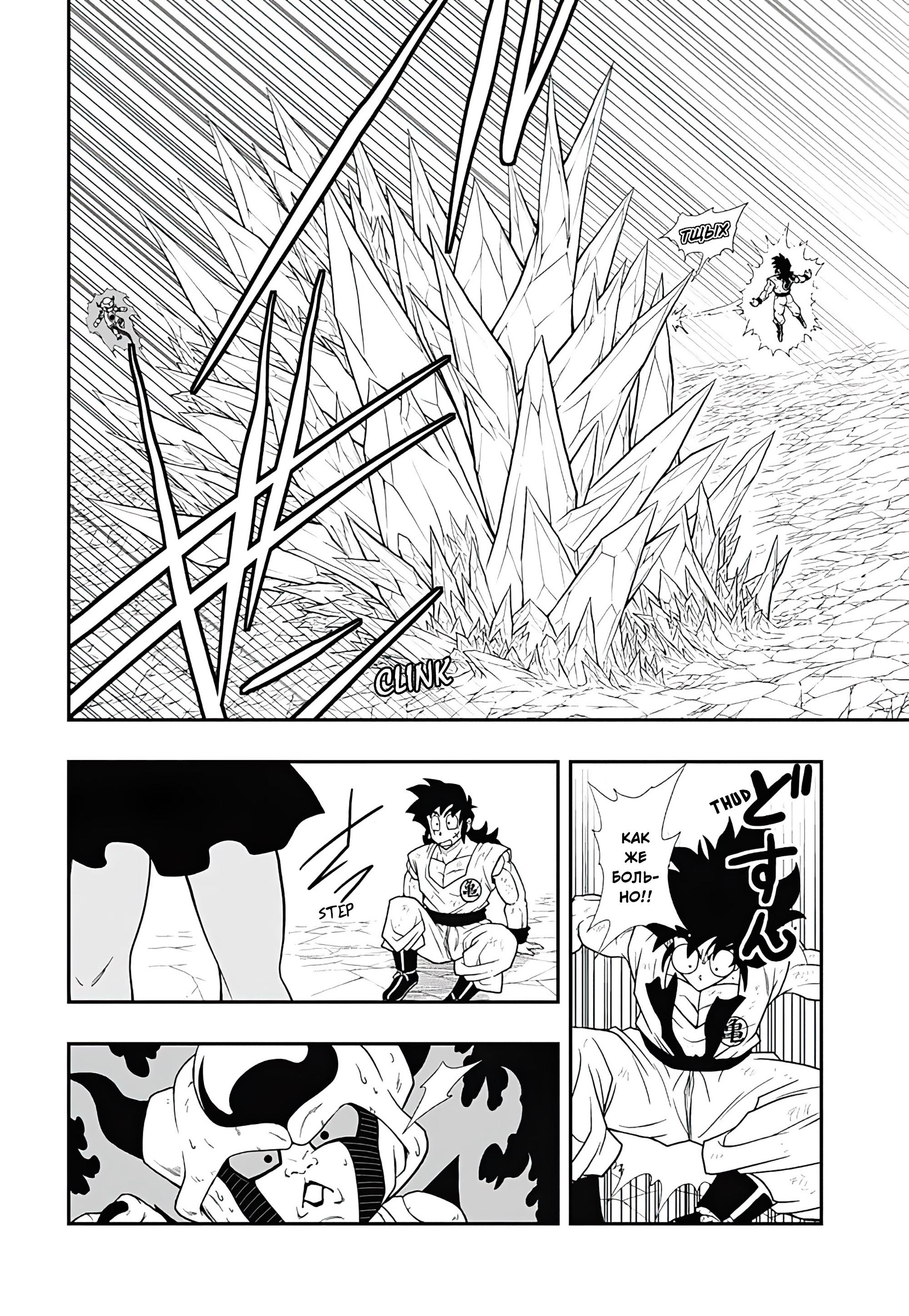 Read Super Dragon Ball Heroes Ultra God Mission RU Manga Online