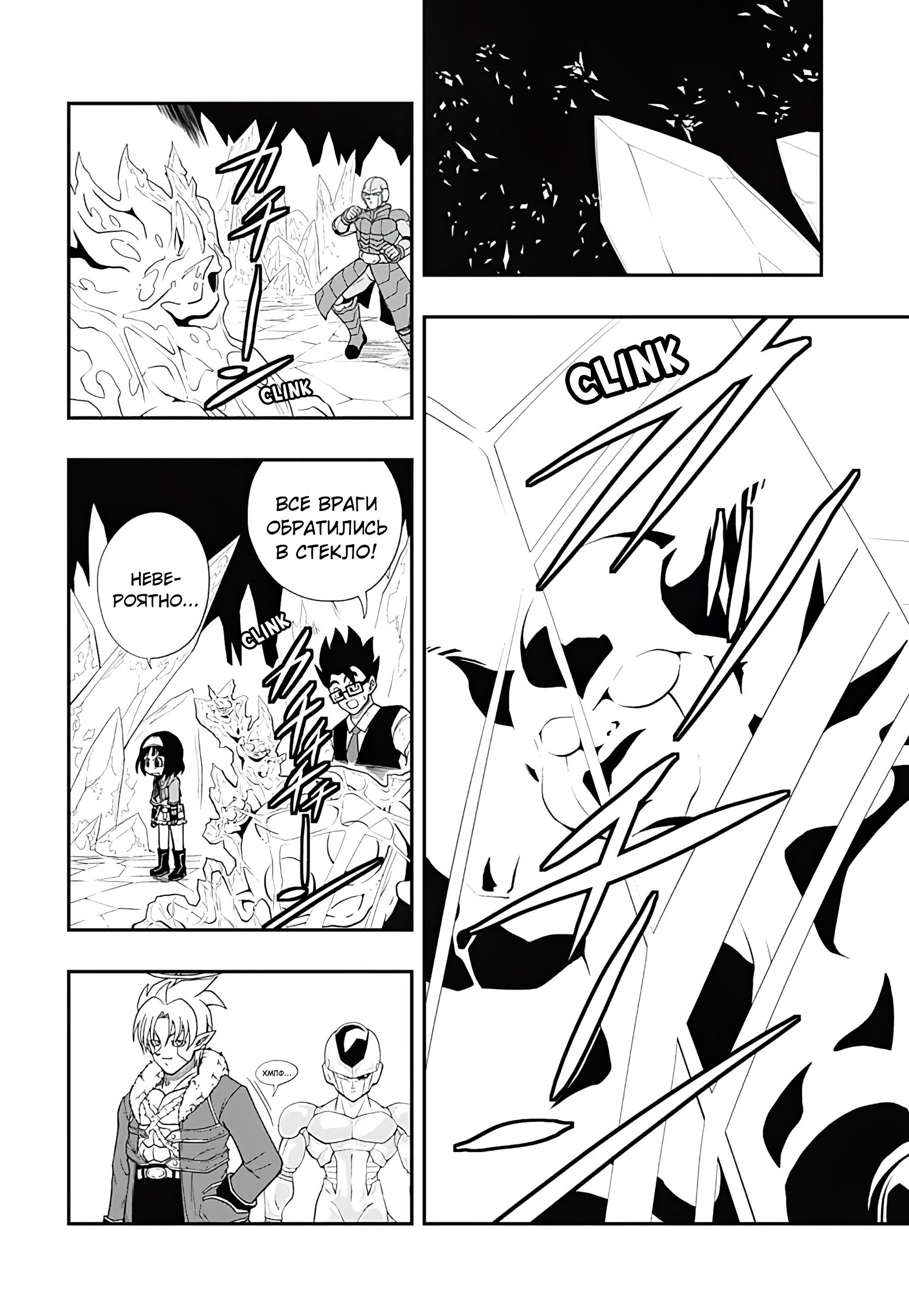 Read Super Dragon Ball Heroes Ultra God Mission RU Manga Online