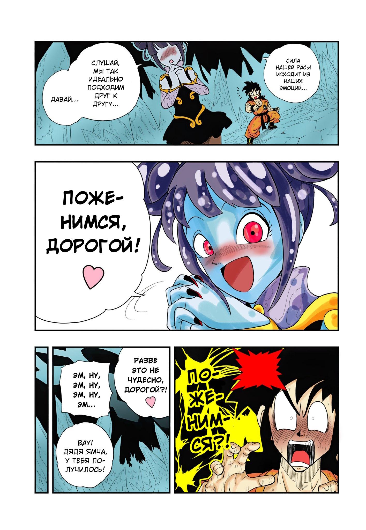 Read Super Dragon Ball Heroes Ultra God Mission RU Manga Online