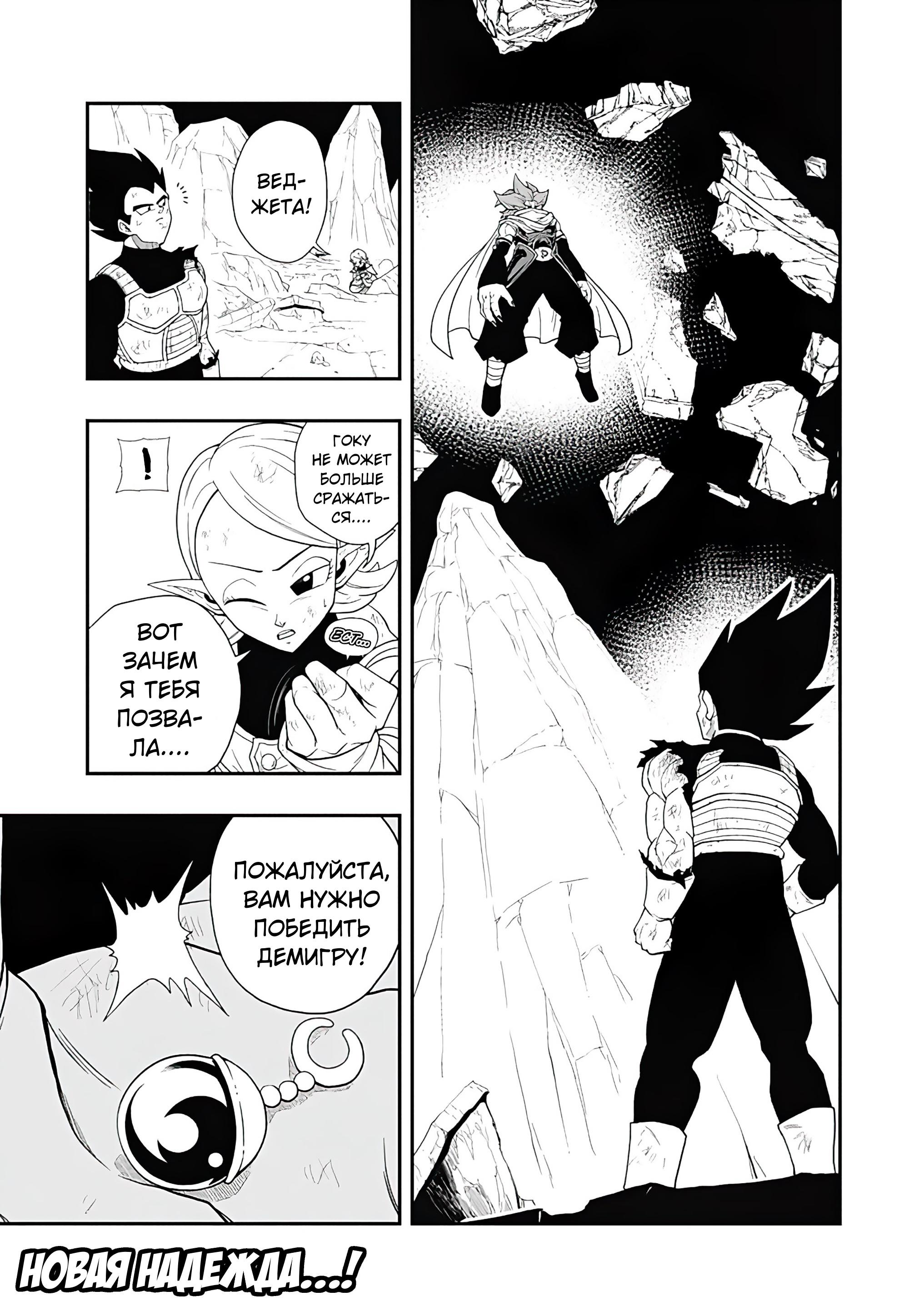 Read Super Dragon Ball Heroes Ultra God Mission RU Manga Online