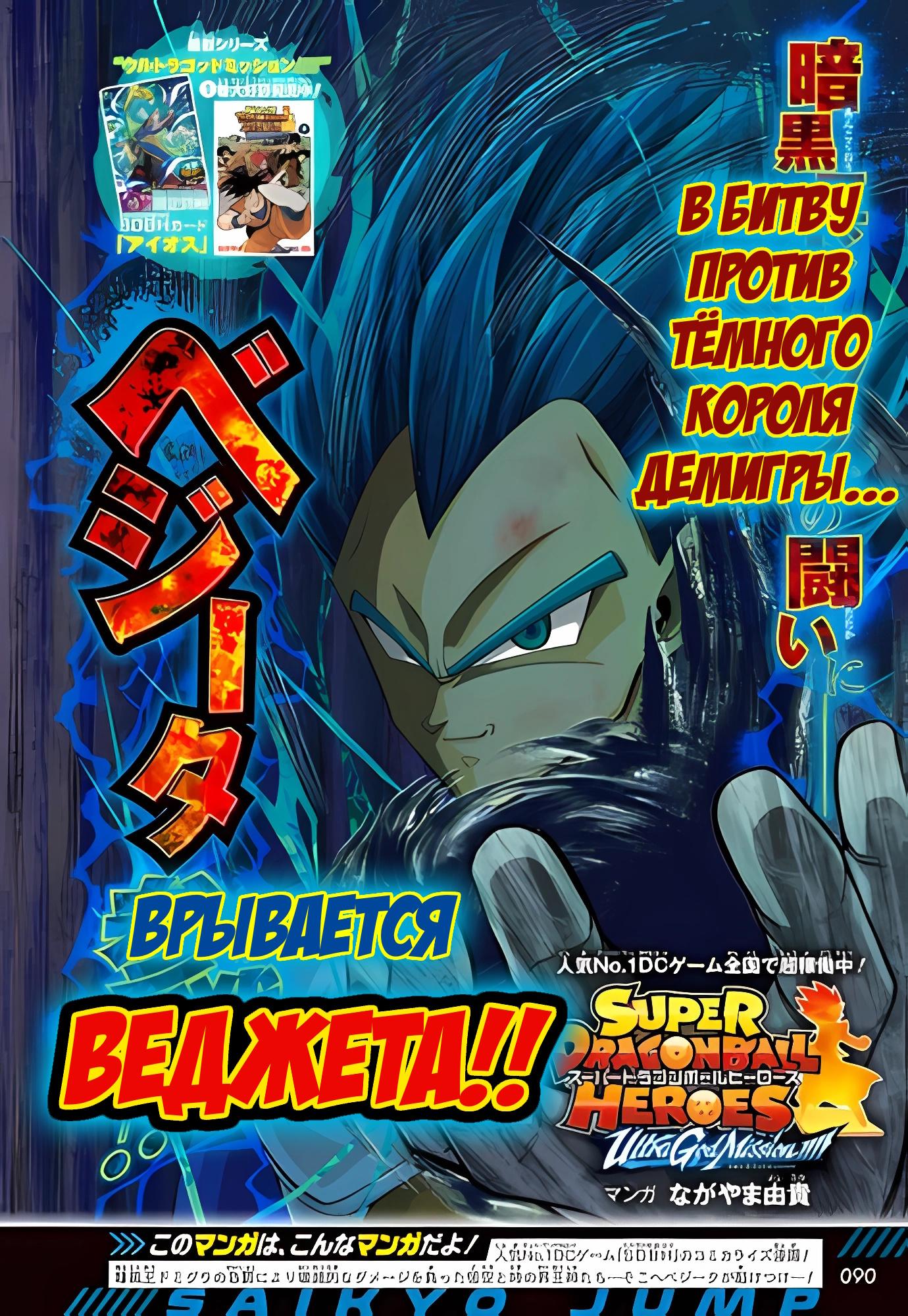 Read Super Dragon Ball Heroes Ultra God Mission RU Manga Online