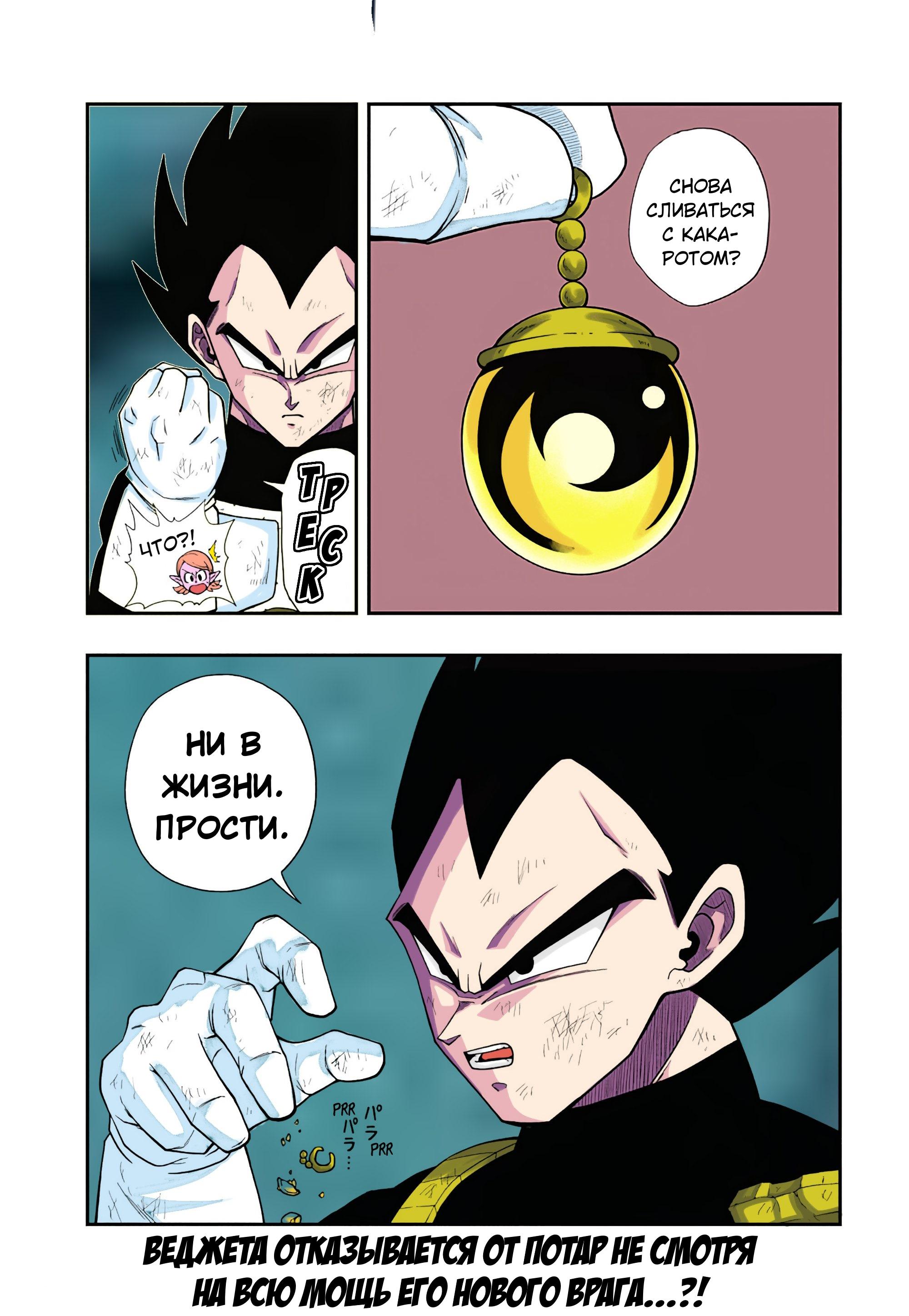 Read Super Dragon Ball Heroes Ultra God Mission RU Manga Online