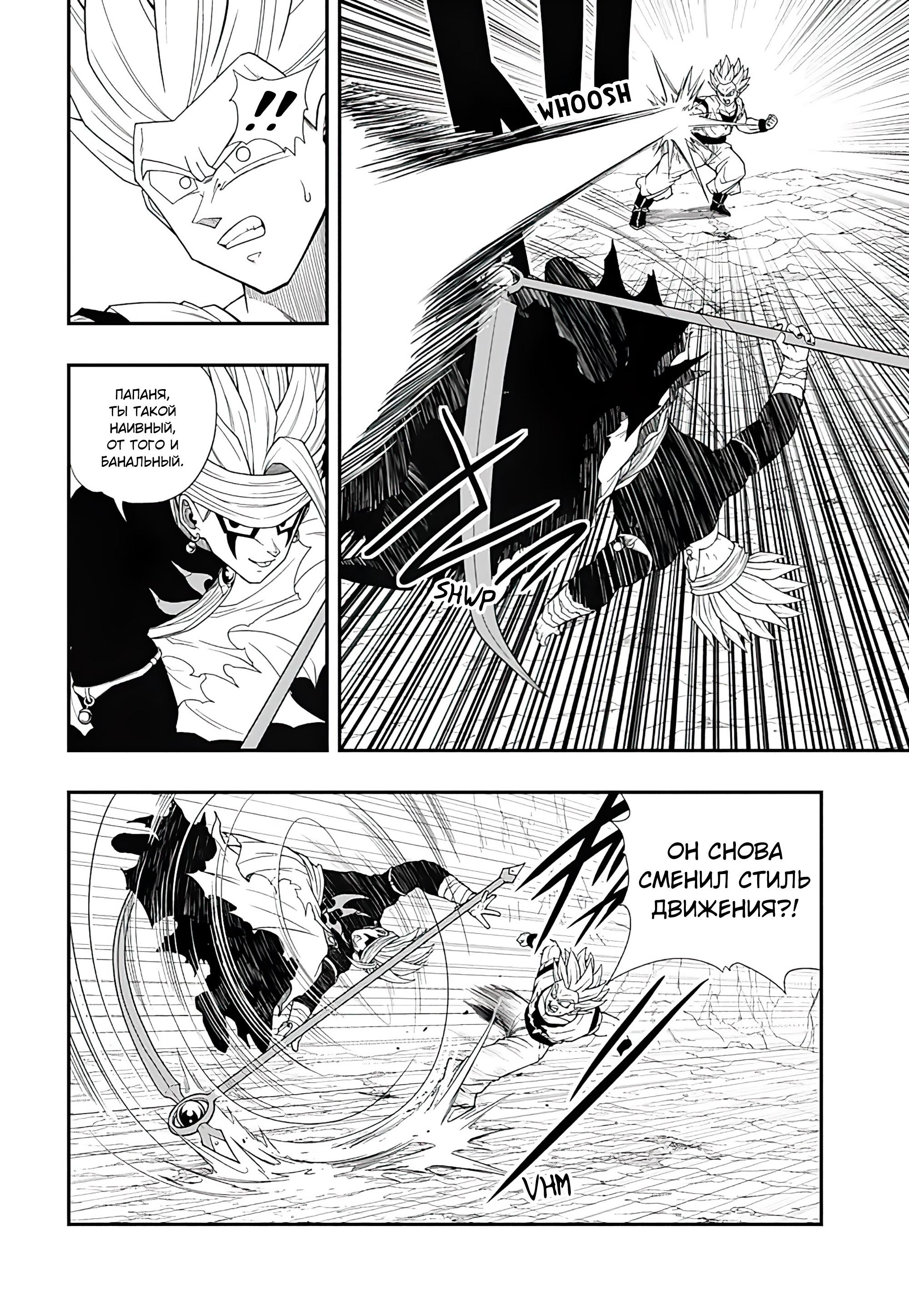 Read Super Dragon Ball Heroes Ultra God Mission RU Manga Online