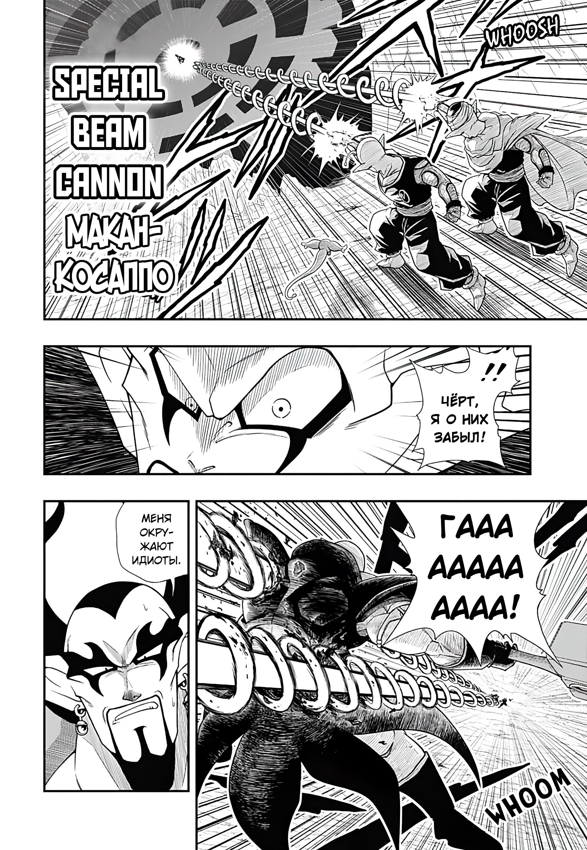 Read Super Dragon Ball Heroes Ultra God Mission RU Manga Online