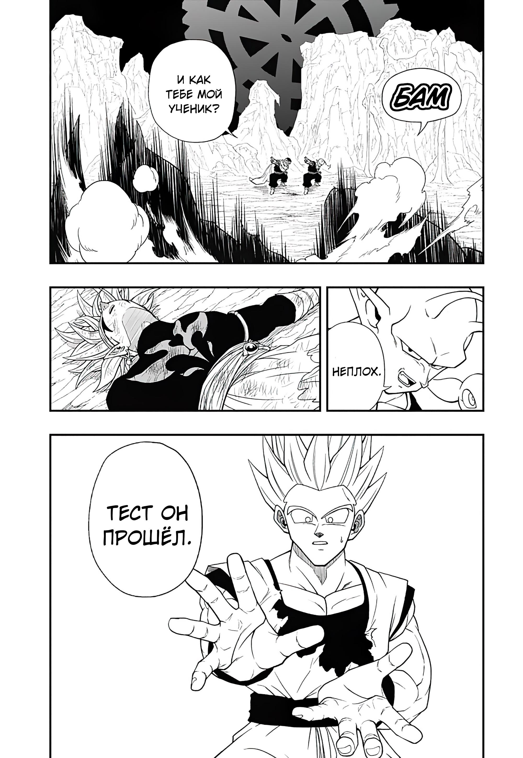 Read Super Dragon Ball Heroes Ultra God Mission RU Manga Online
