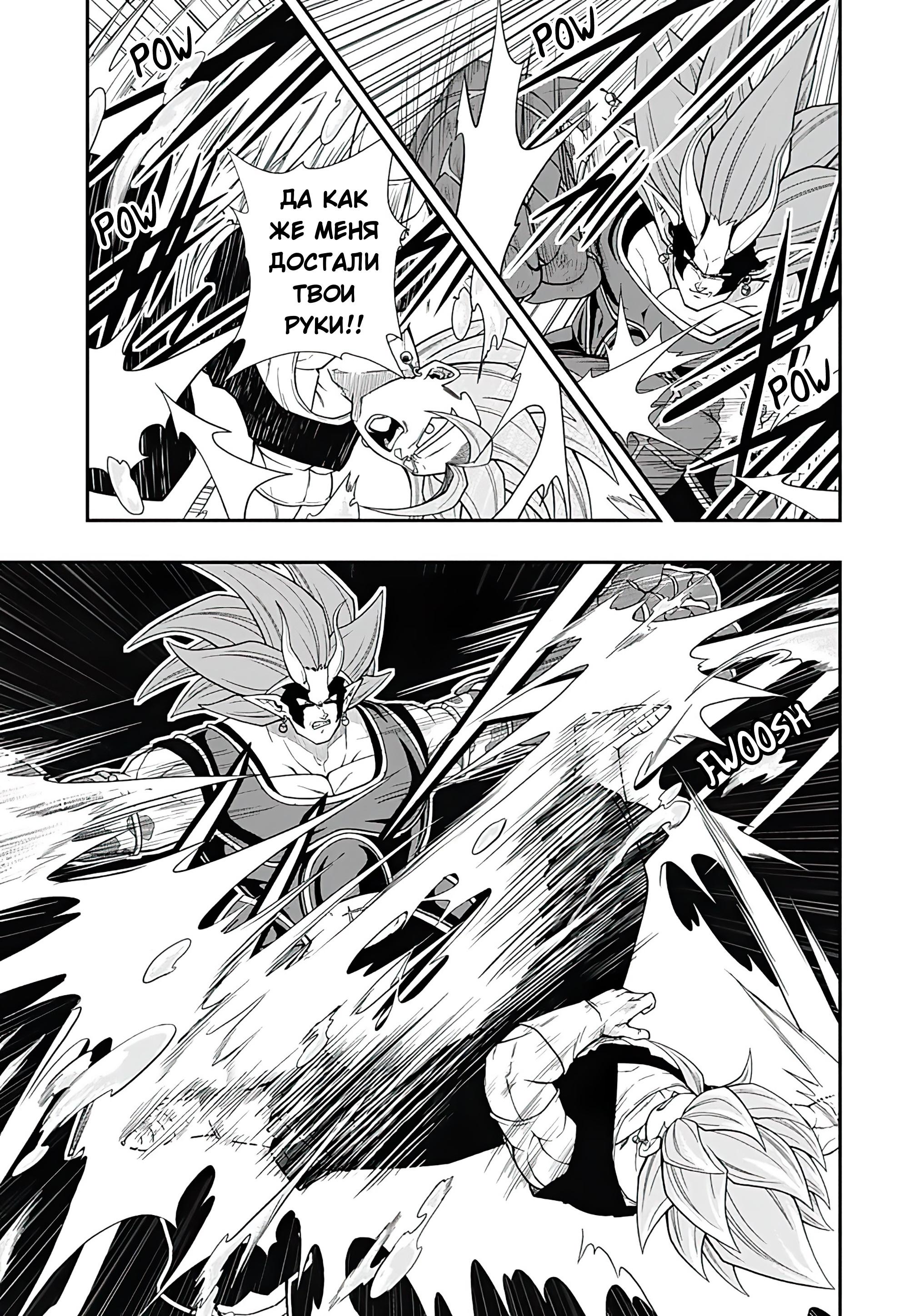 Read Super Dragon Ball Heroes Ultra God Mission RU Manga Online