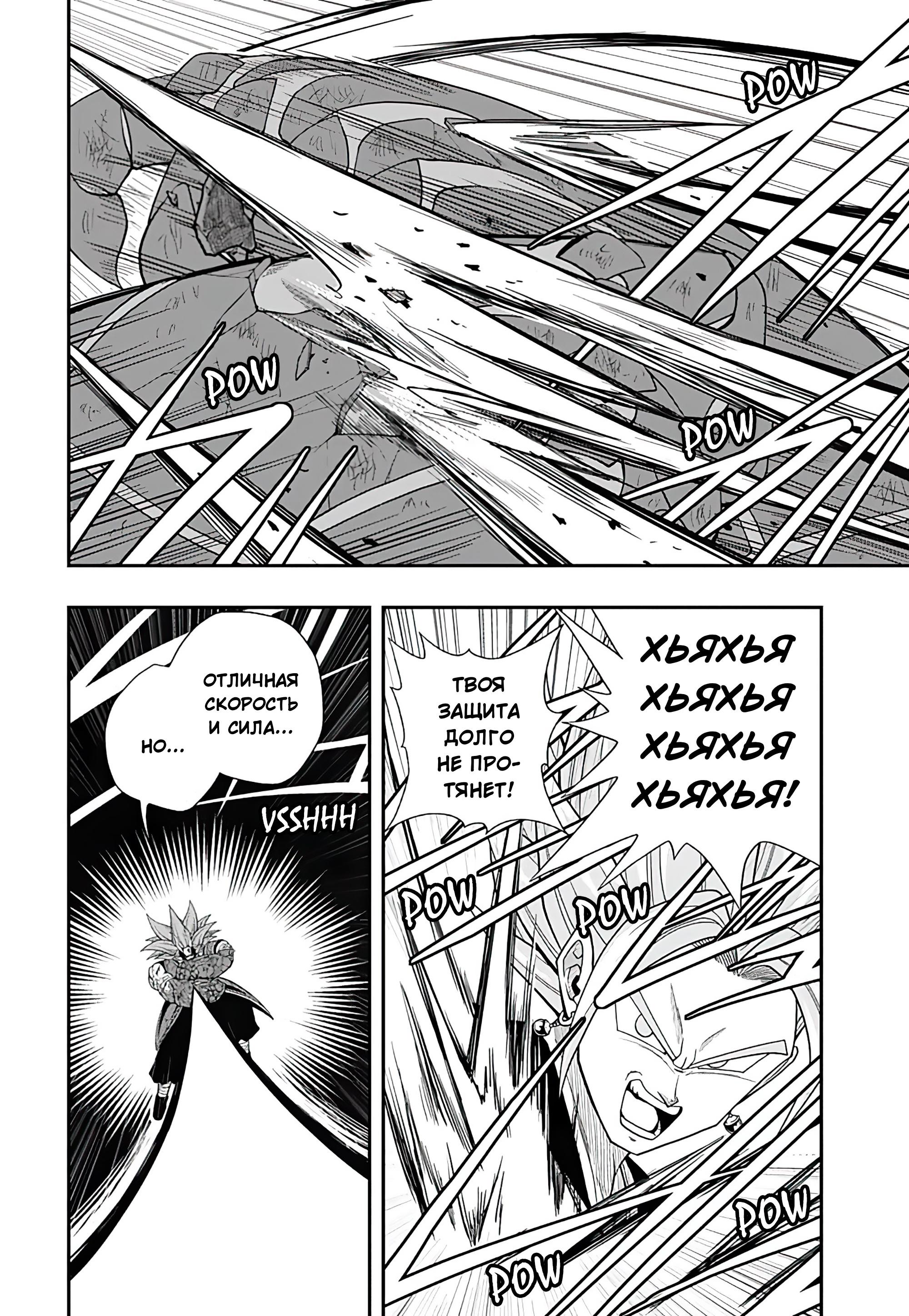 Read Super Dragon Ball Heroes Ultra God Mission RU Manga Online