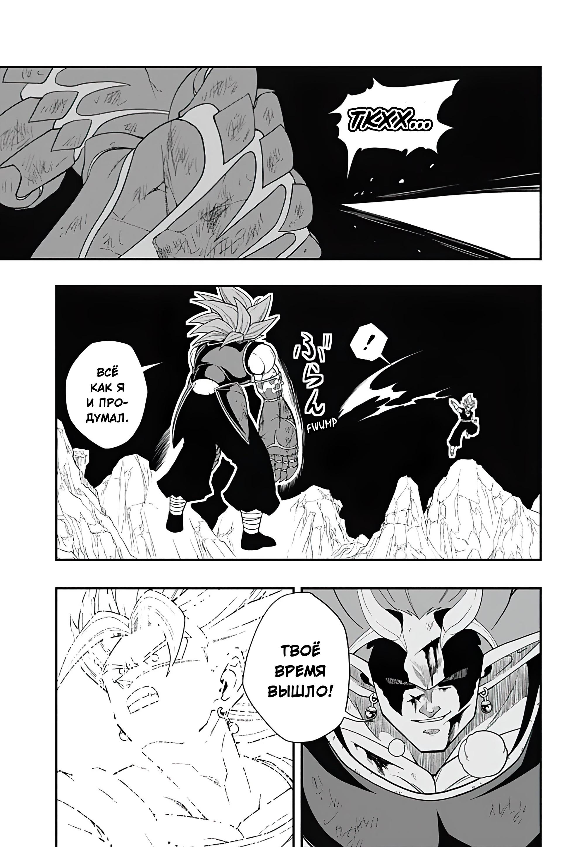 Read Super Dragon Ball Heroes Ultra God Mission RU Manga Online