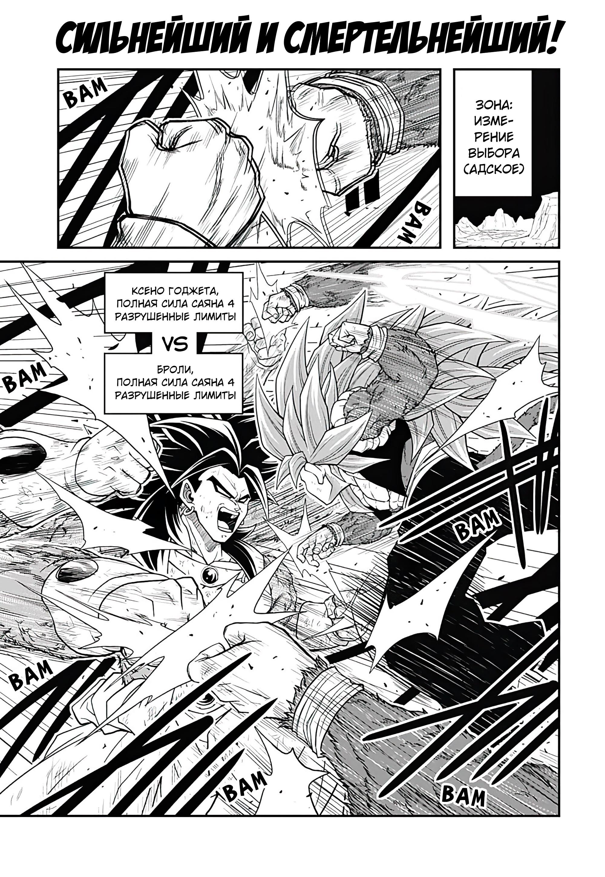 Read Super Dragon Ball Heroes Ultra God Mission RU Manga Online