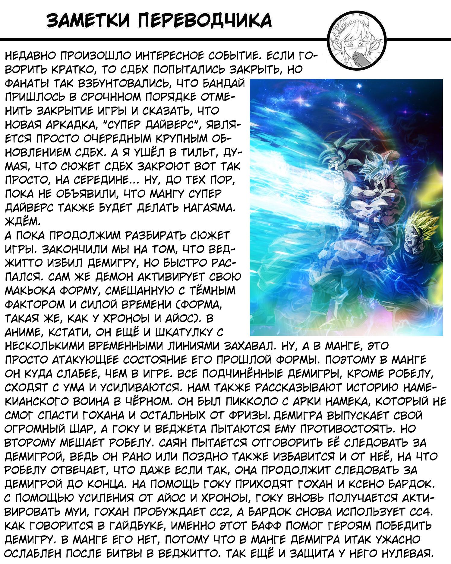 Read Super Dragon Ball Heroes Ultra God Mission RU Manga Online