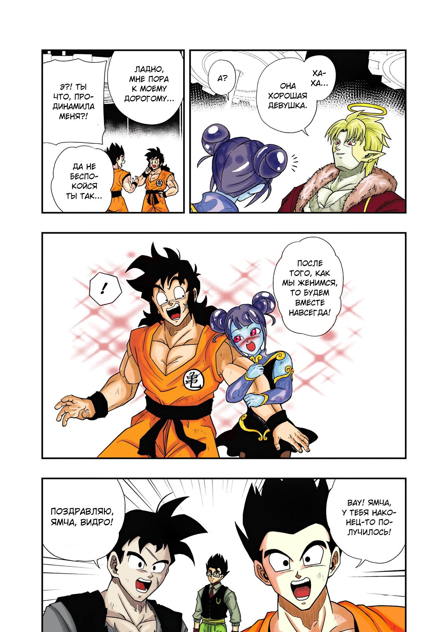 Read Super Dragon Ball Heroes Ultra God Mission RU Manga Online