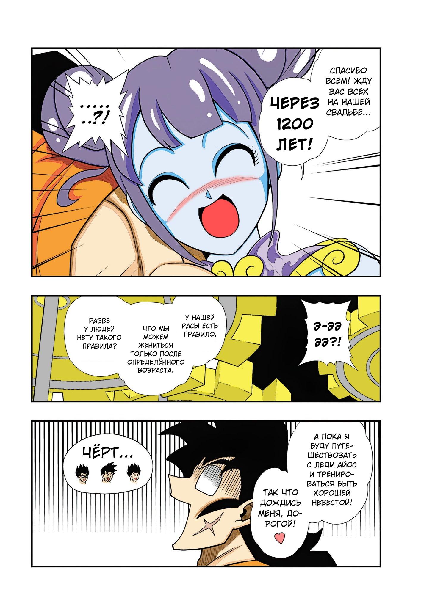 Read Super Dragon Ball Heroes Ultra God Mission RU Manga Online