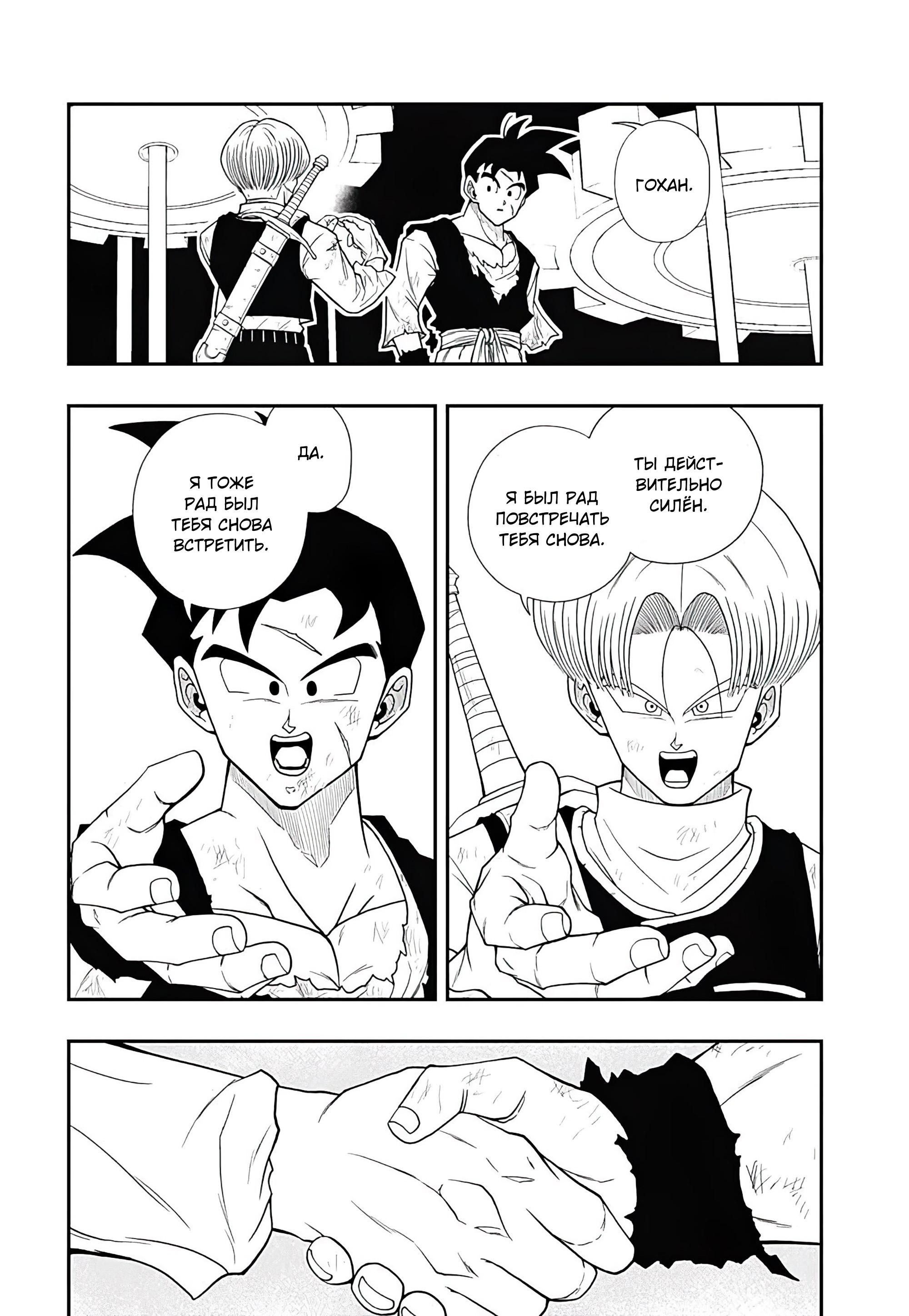 Read Super Dragon Ball Heroes Ultra God Mission RU Manga Online