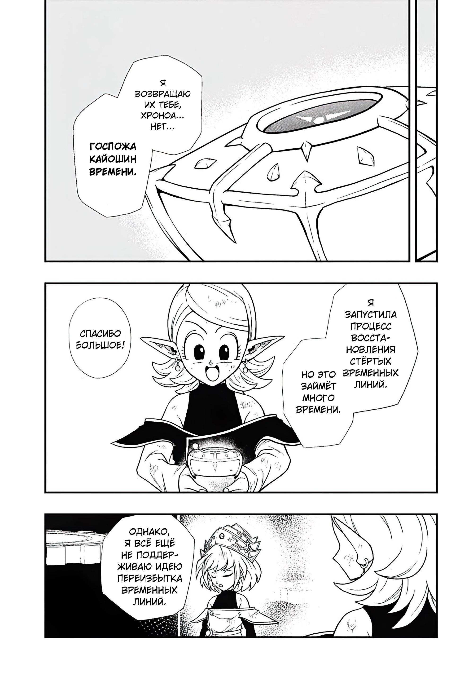 Read Super Dragon Ball Heroes Ultra God Mission RU Manga Online