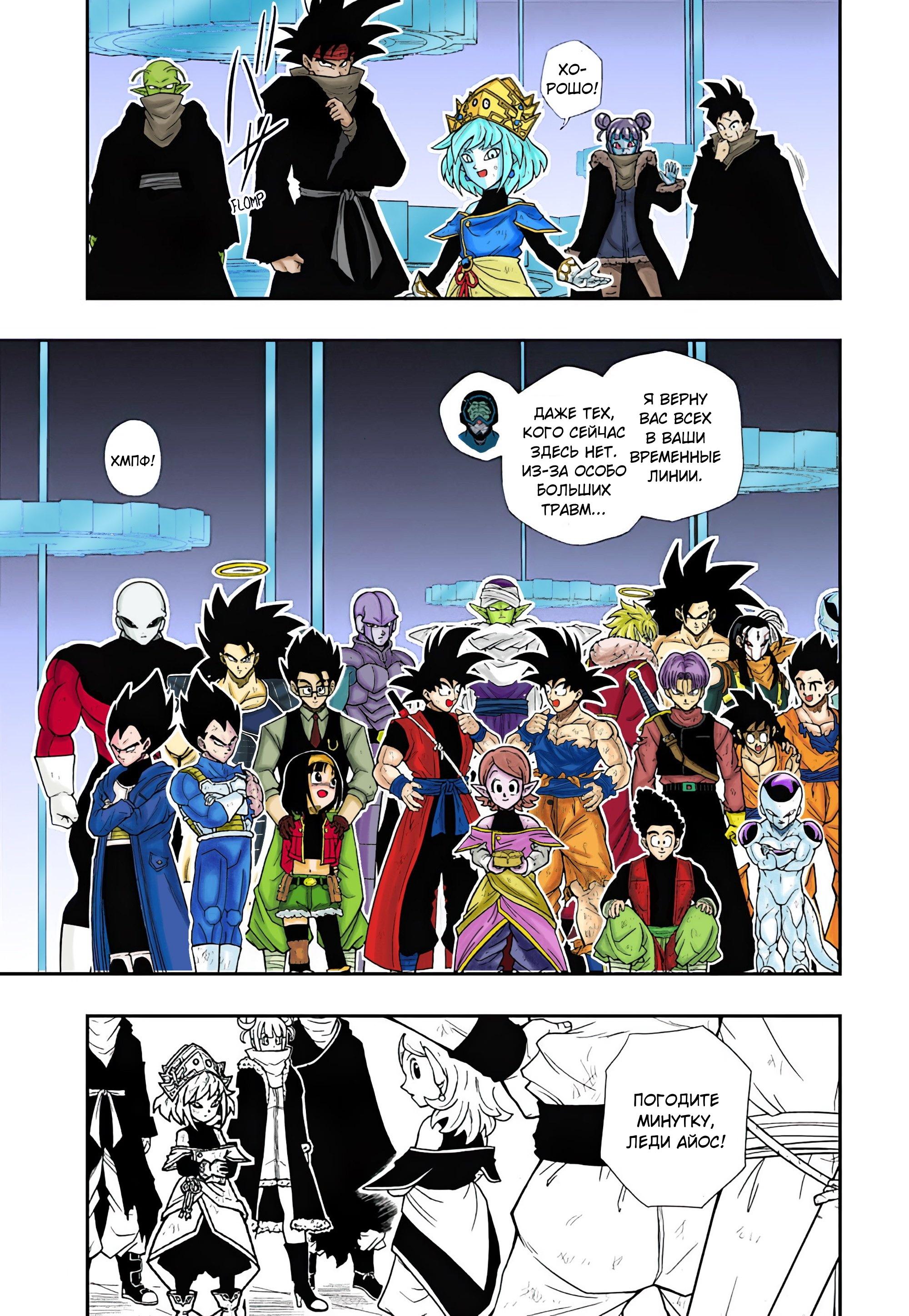 Read Super Dragon Ball Heroes Ultra God Mission RU Manga Online