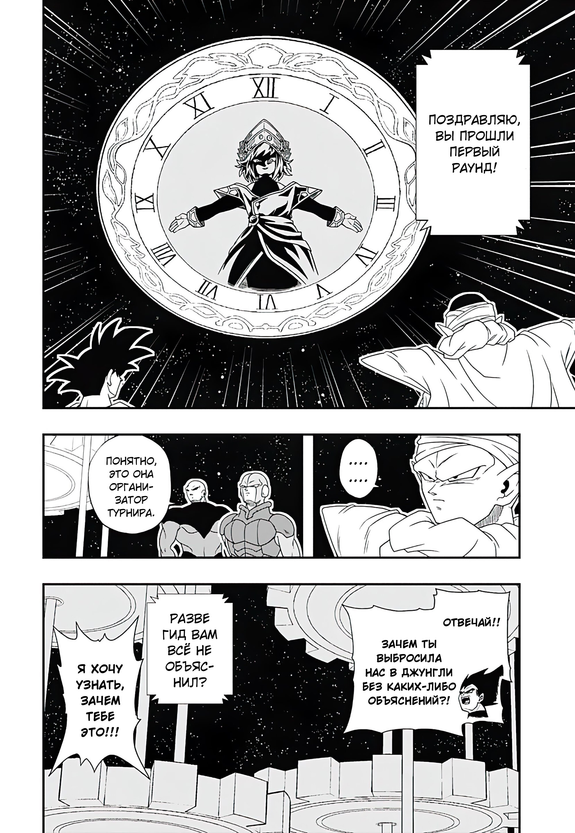 Read Super Dragon Ball Heroes Ultra God Mission RU Manga Online